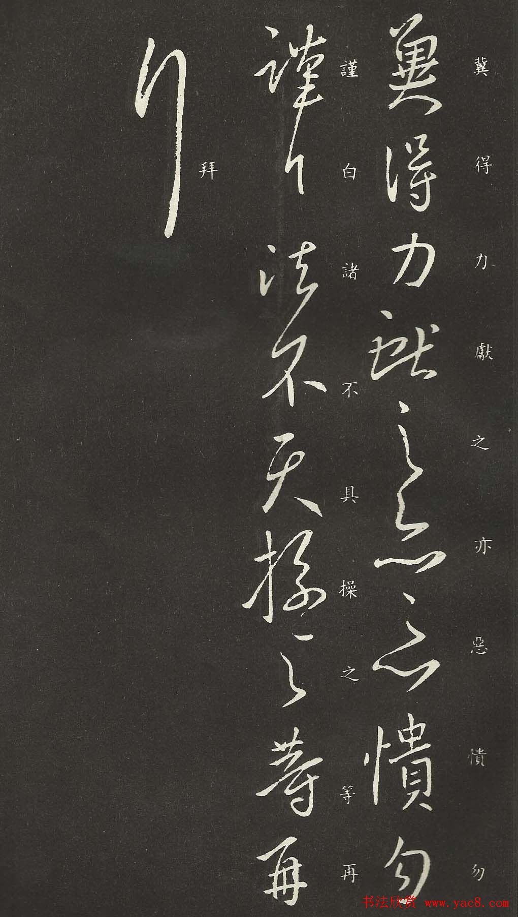 王献之书法行草作品欣赏《岁尽帖》