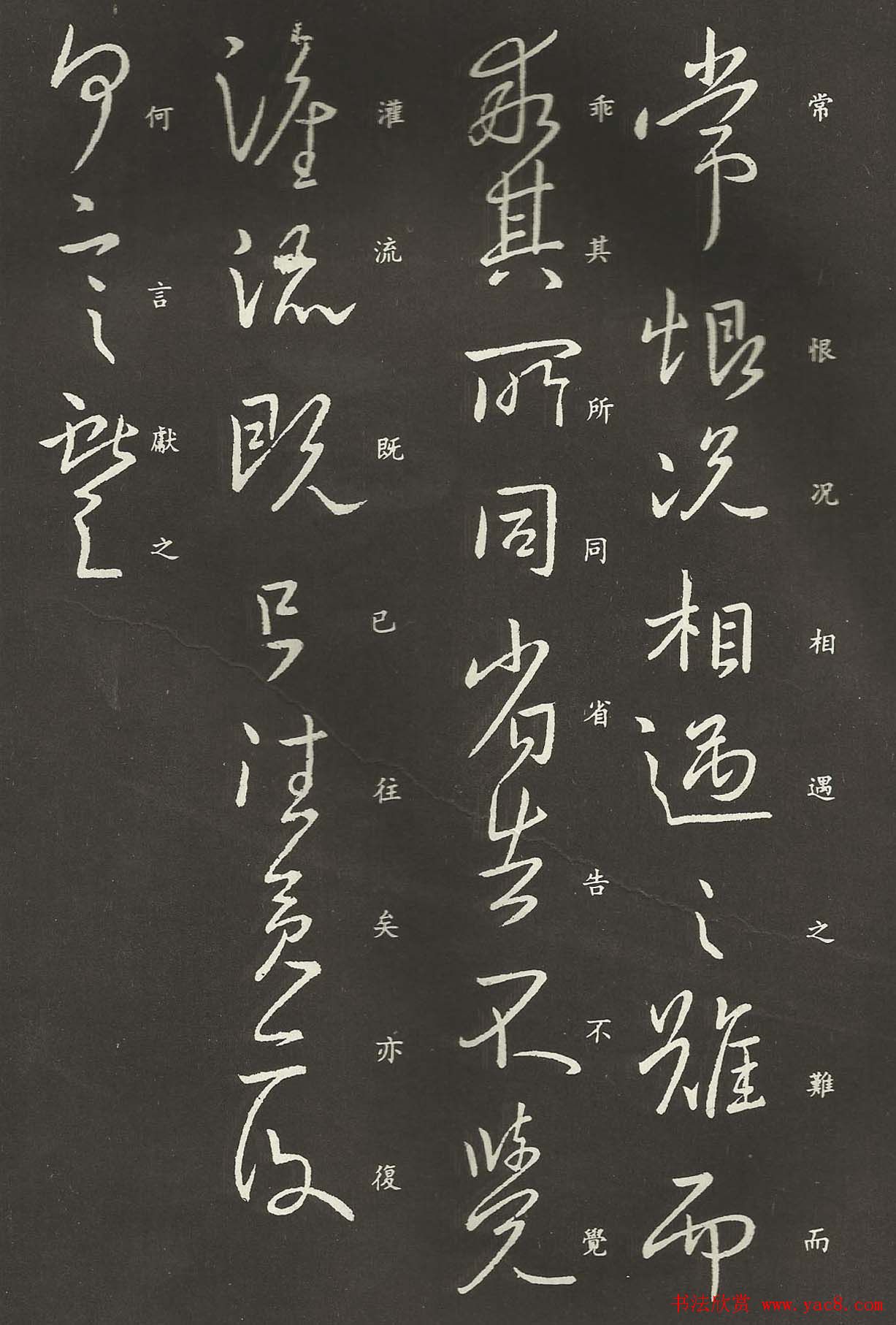 王献之行书碑帖欣赏《相迎帖》2种