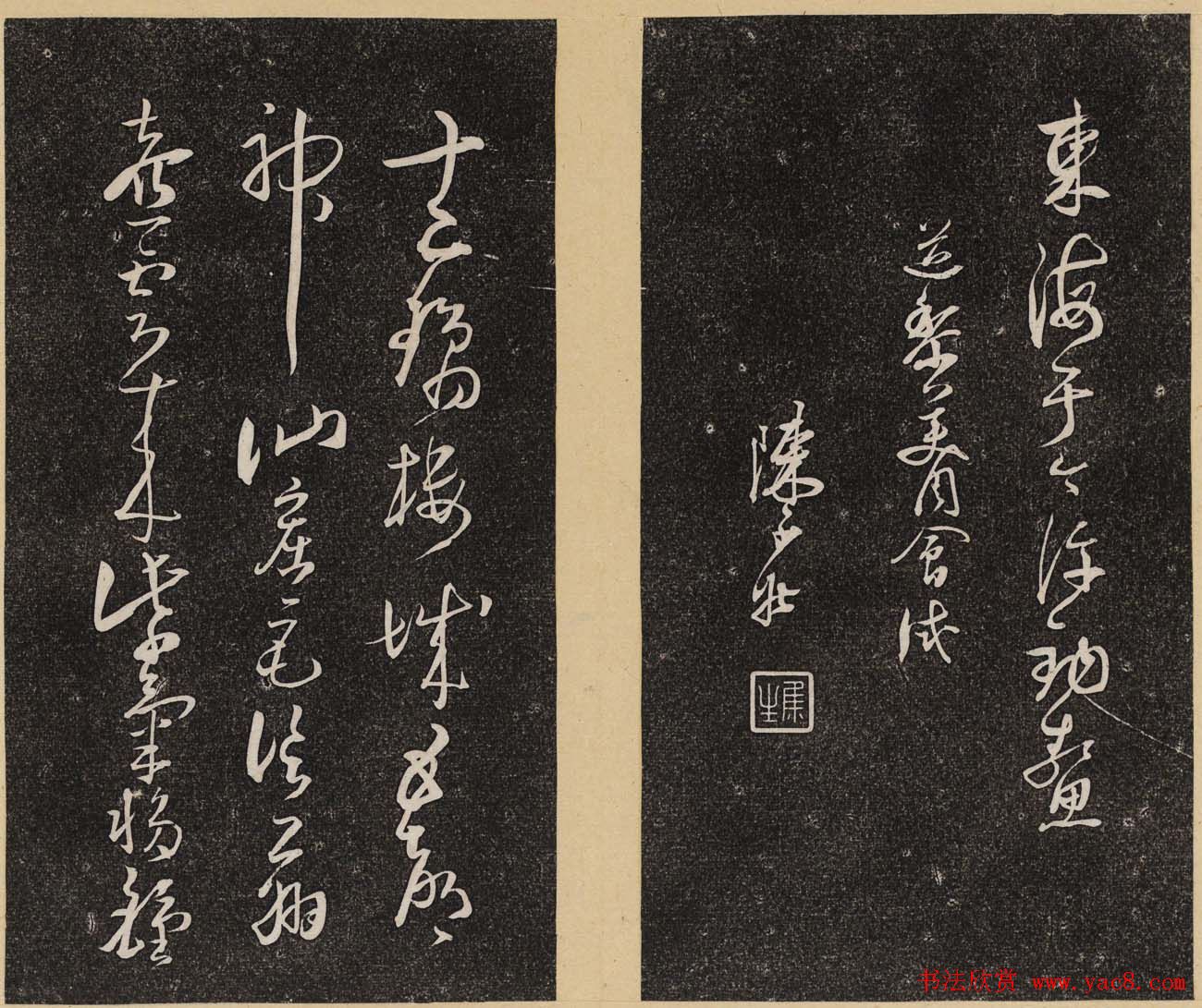 哈佛大学汉和图书馆藏《倦舫法帖》第三册