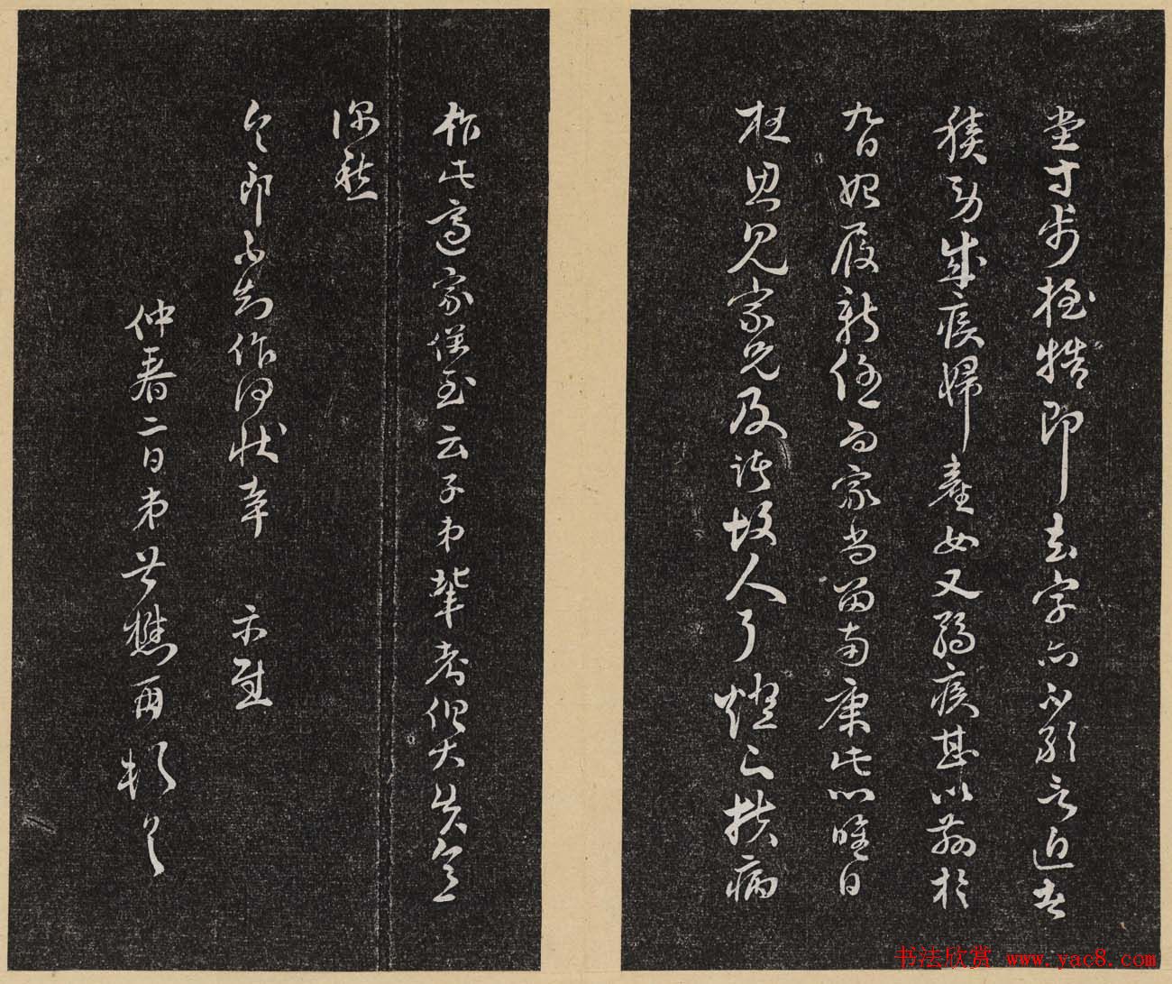 哈佛大学汉和图书馆藏《倦舫法帖》第三册