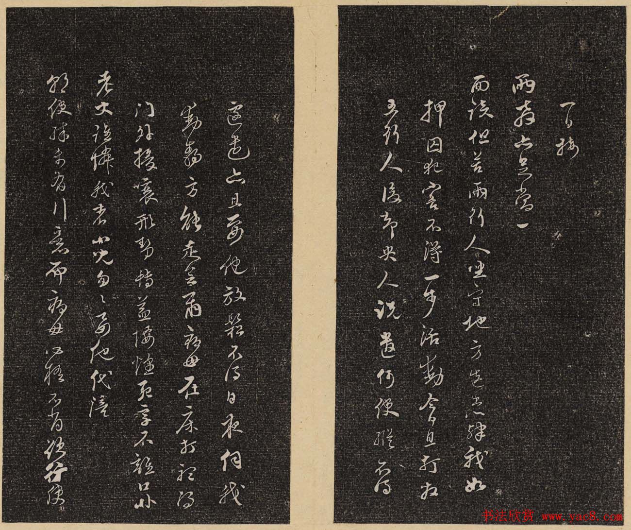 哈佛大学汉和图书馆藏《倦舫法帖》第三册