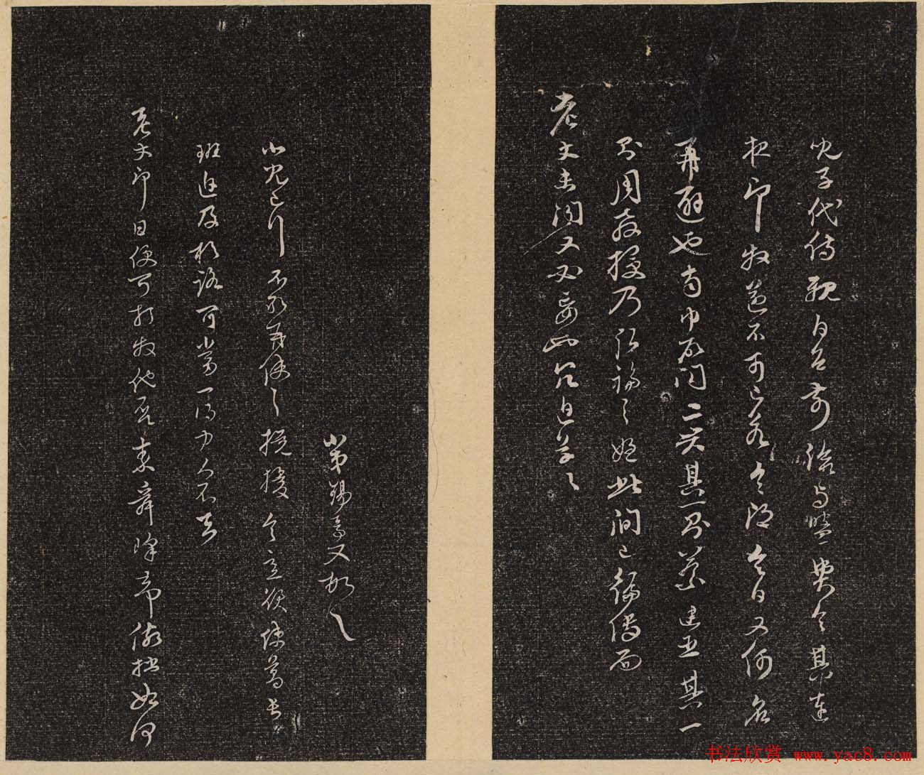 哈佛大学汉和图书馆藏《倦舫法帖》第三册