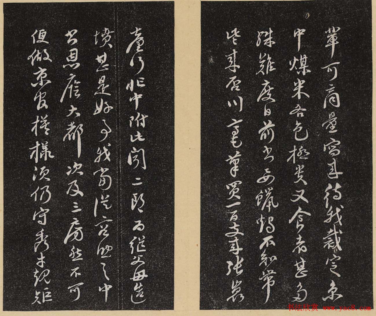 哈佛大学汉和图书馆藏《倦舫法帖》第三册