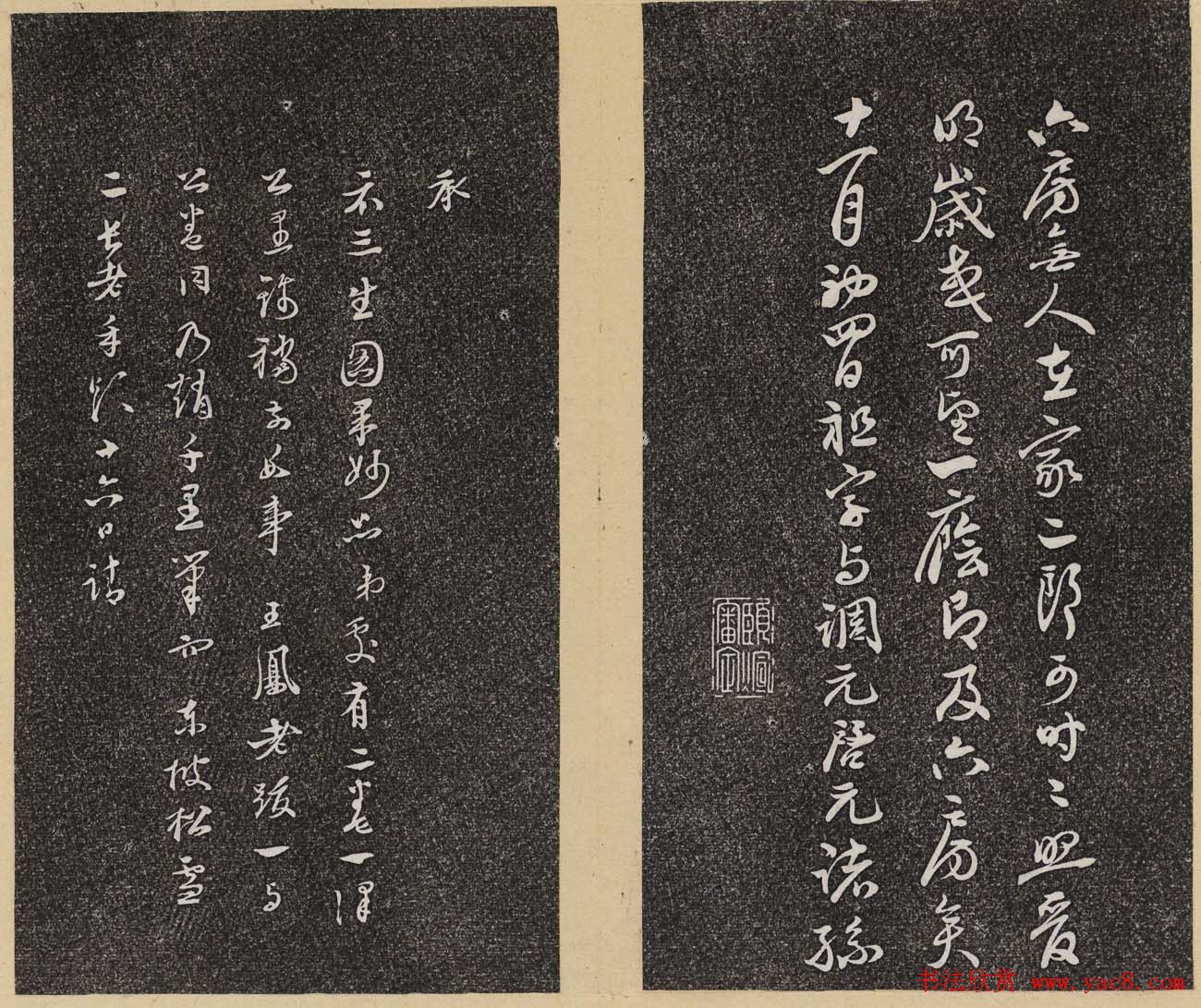 哈佛大学汉和图书馆藏《倦舫法帖》第三册