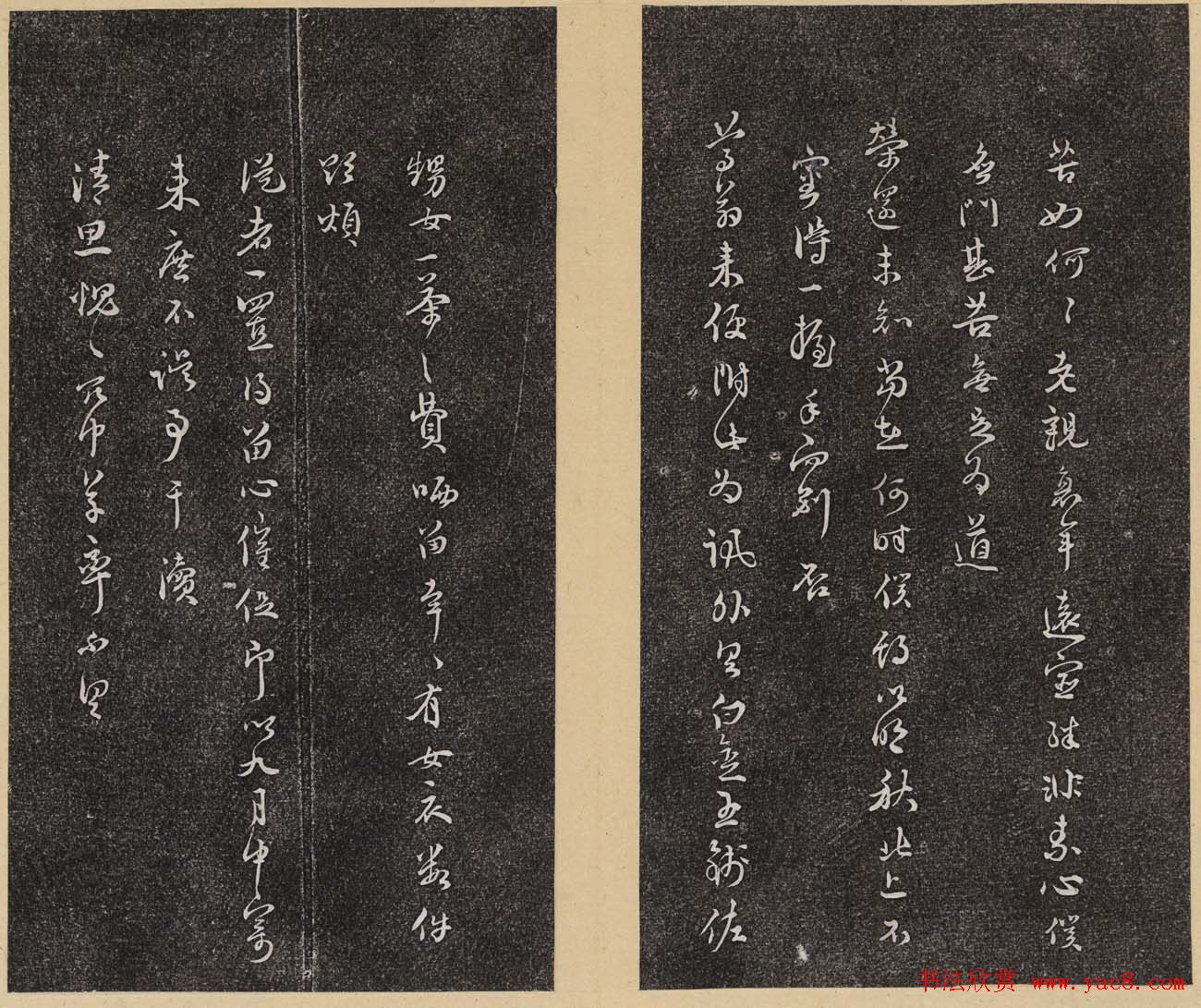 哈佛大学汉和图书馆藏《倦舫法帖》第三册