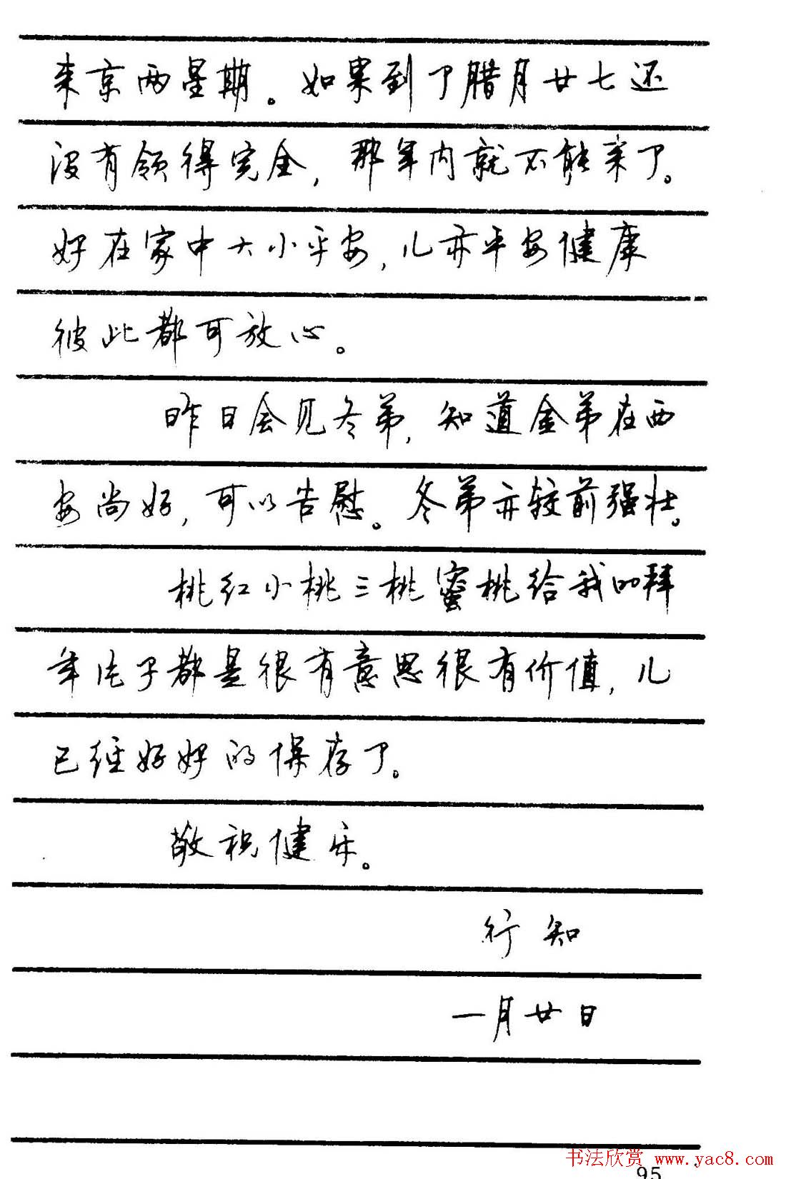 字帖欣赏《顾仲安钢笔行书字帖-中外名人书信选》