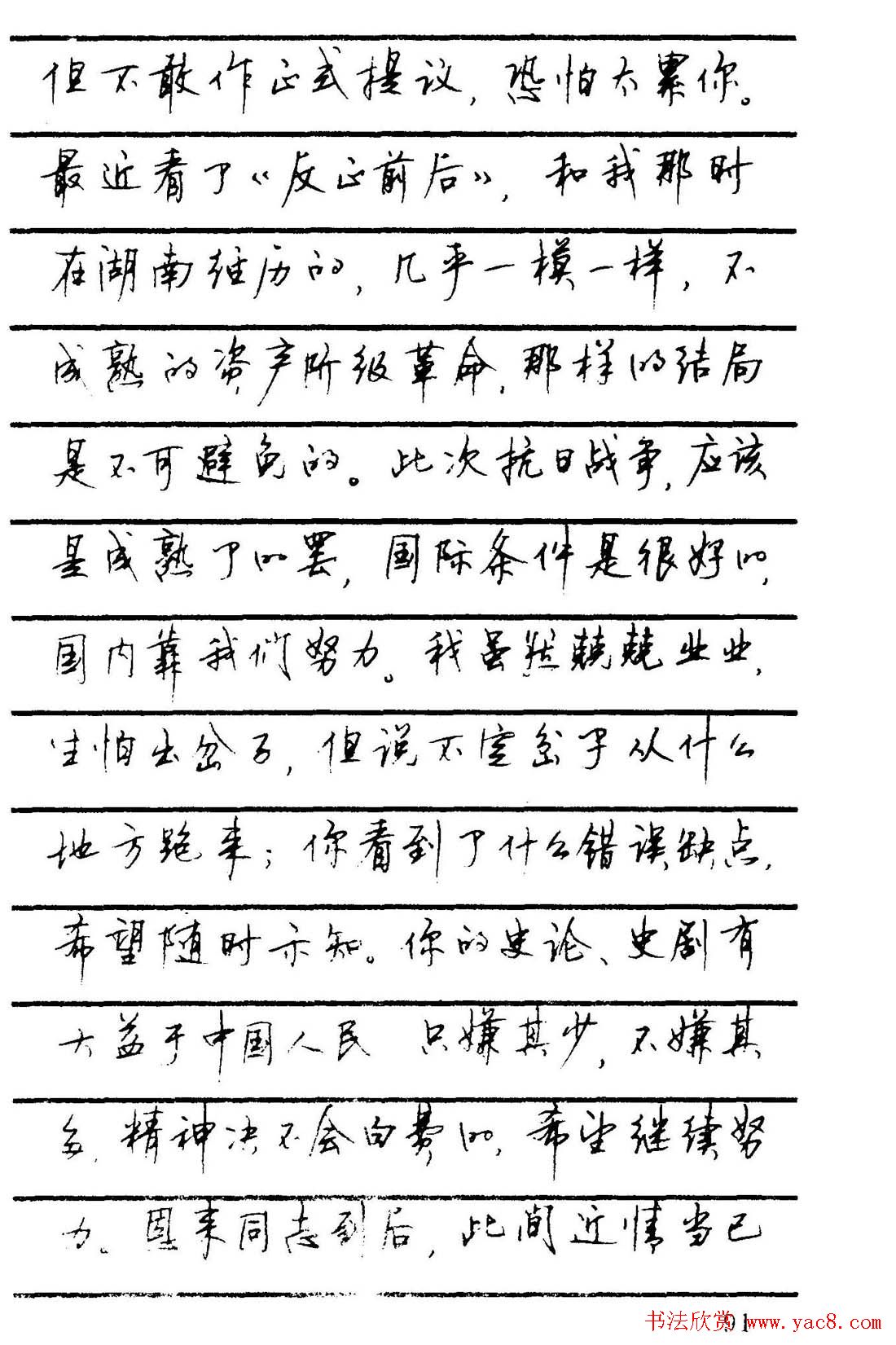 字帖欣赏《顾仲安钢笔行书字帖-中外名人书信选》