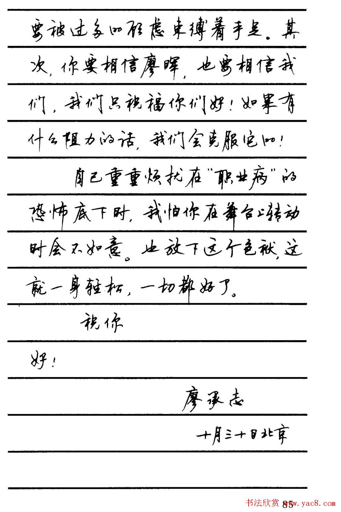 字帖欣赏《顾仲安钢笔行书字帖-中外名人书信选》