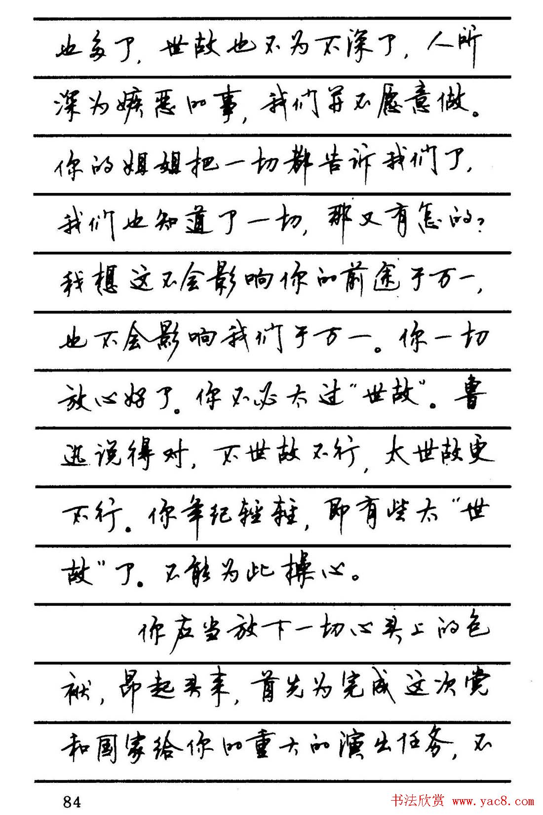 字帖欣赏《顾仲安钢笔行书字帖-中外名人书信选》