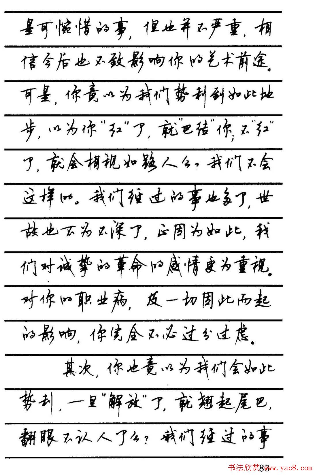 字帖欣赏《顾仲安钢笔行书字帖-中外名人书信选》