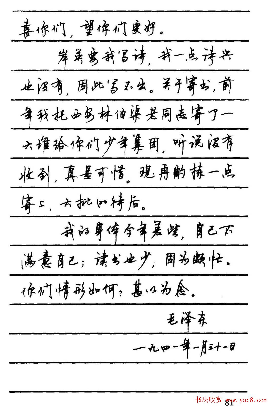 字帖欣赏《顾仲安钢笔行书字帖-中外名人书信选》