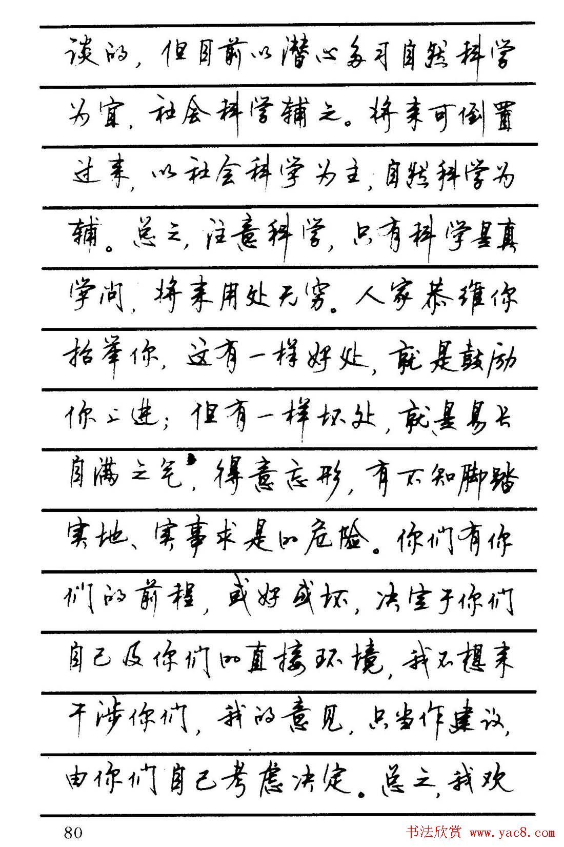 字帖欣赏《顾仲安钢笔行书字帖-中外名人书信选》