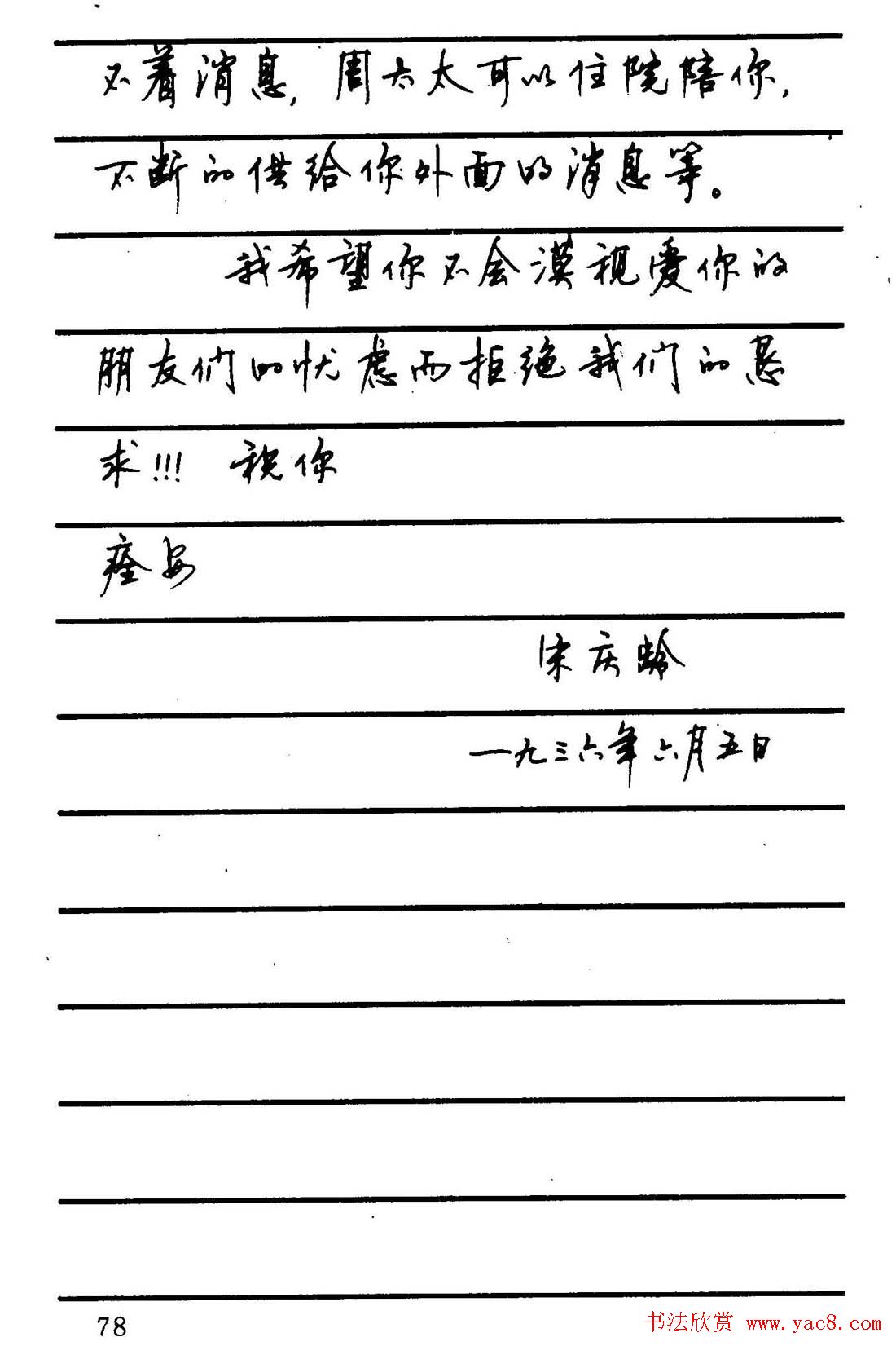 字帖欣赏《顾仲安钢笔行书字帖-中外名人书信选》