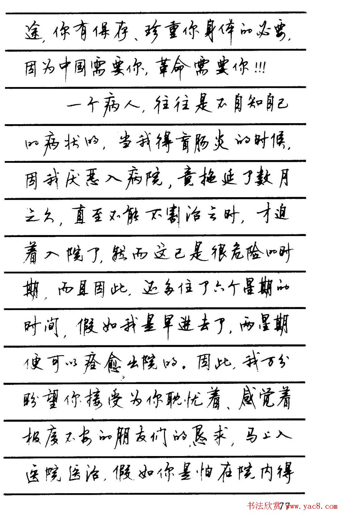 字帖欣赏《顾仲安钢笔行书字帖-中外名人书信选》