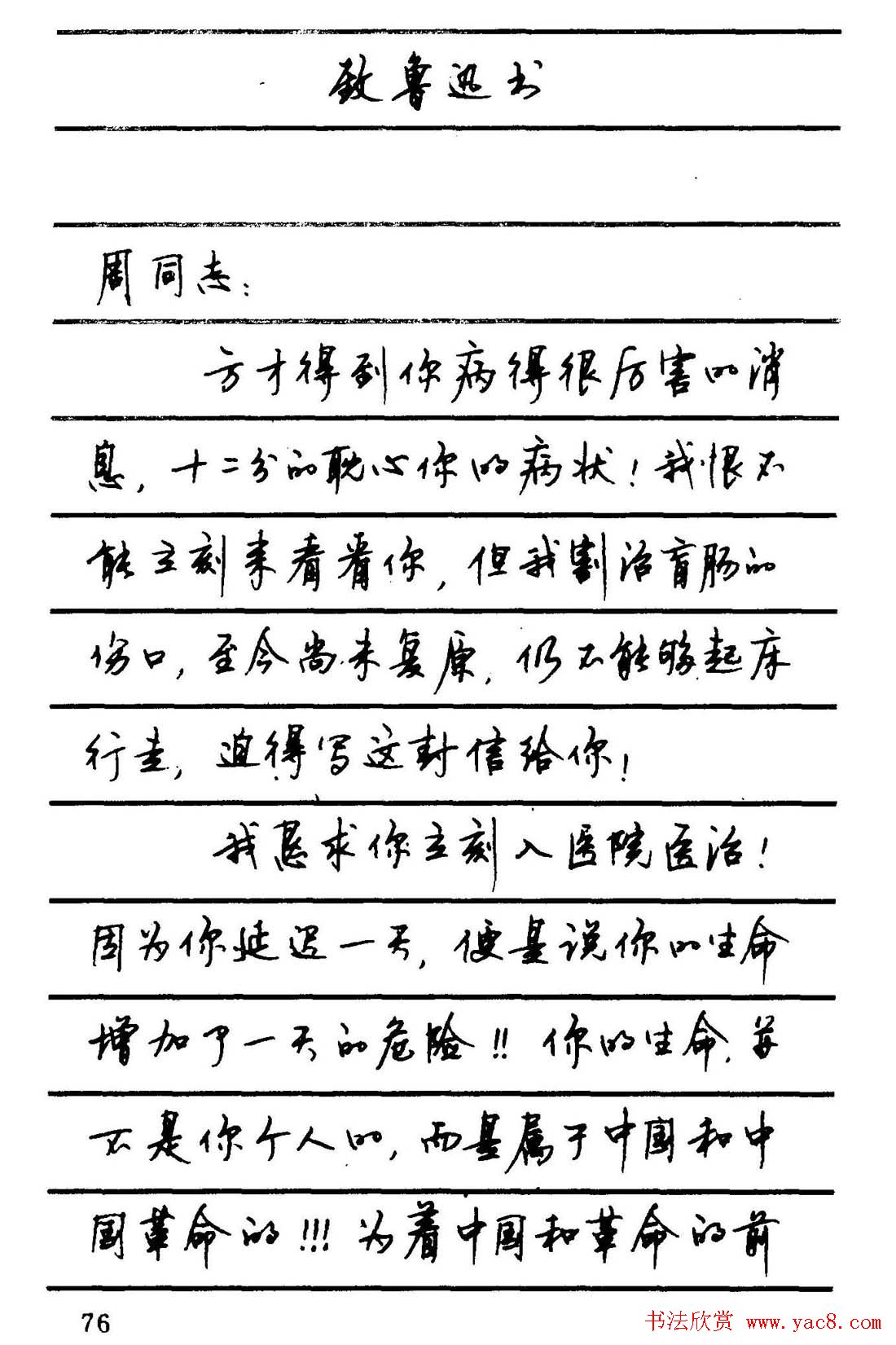 字帖欣赏《顾仲安钢笔行书字帖-中外名人书信选》