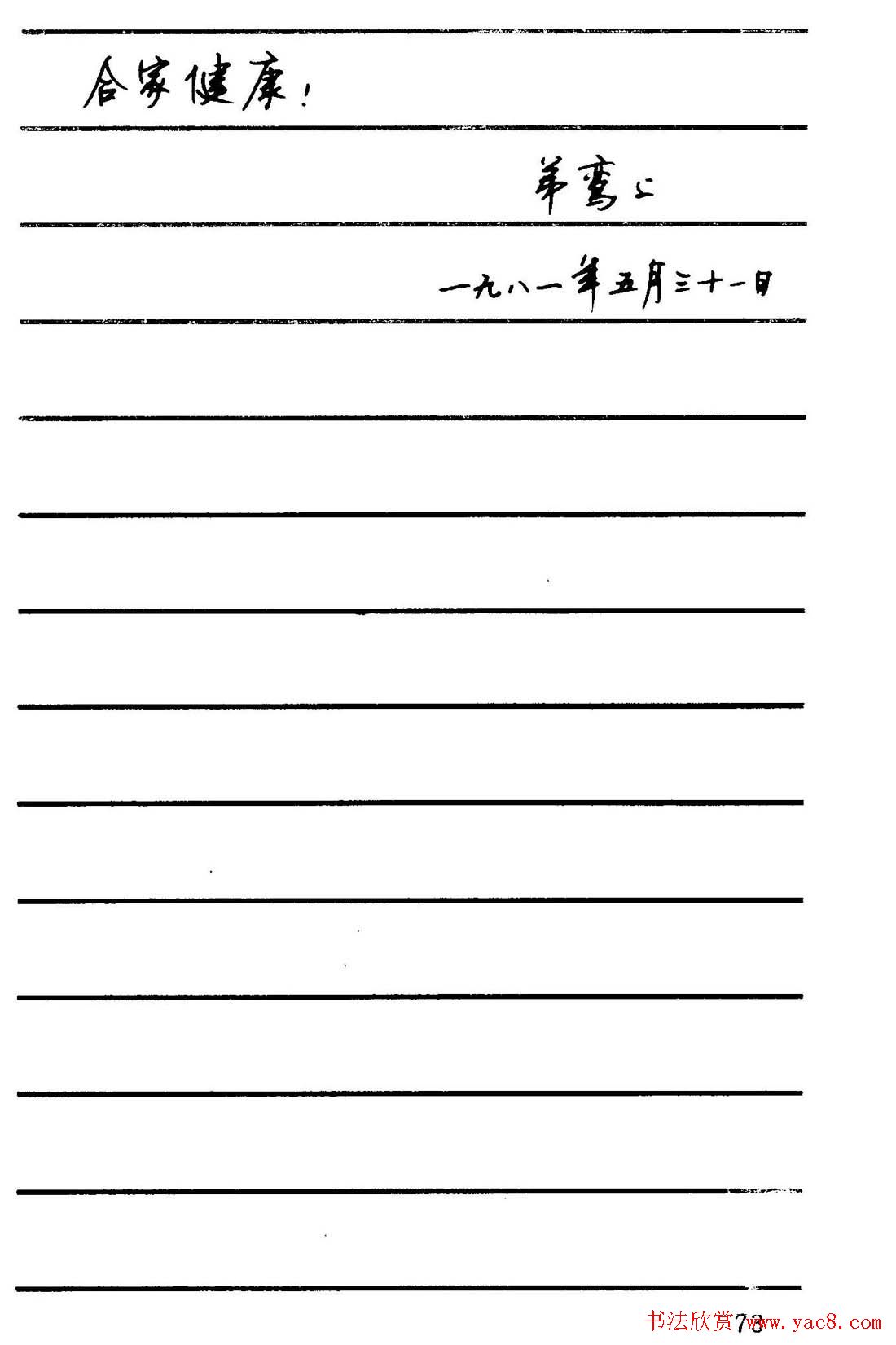 字帖欣赏《顾仲安钢笔行书字帖-中外名人书信选》