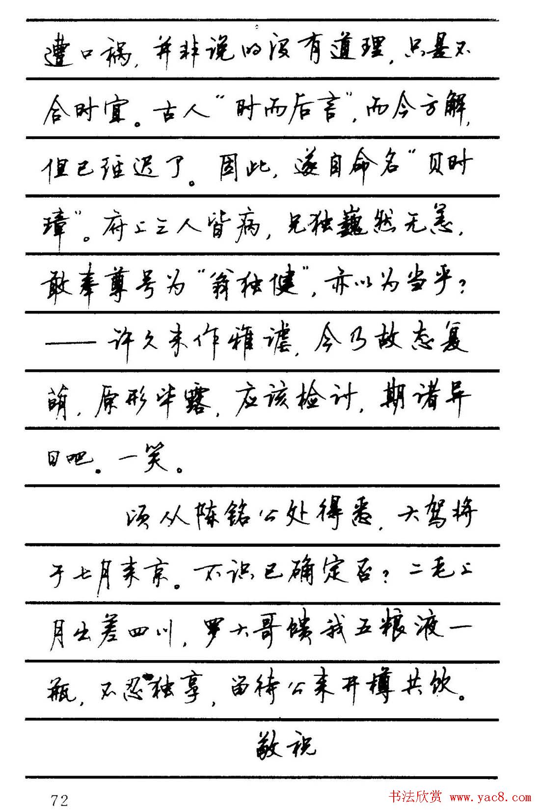 字帖欣赏《顾仲安钢笔行书字帖-中外名人书信选》