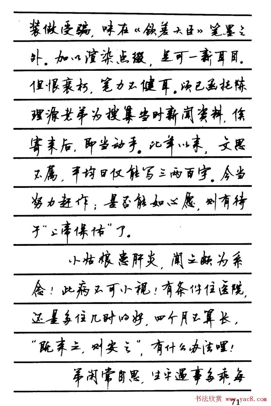 字帖欣赏《顾仲安钢笔行书字帖-中外名人书信选》