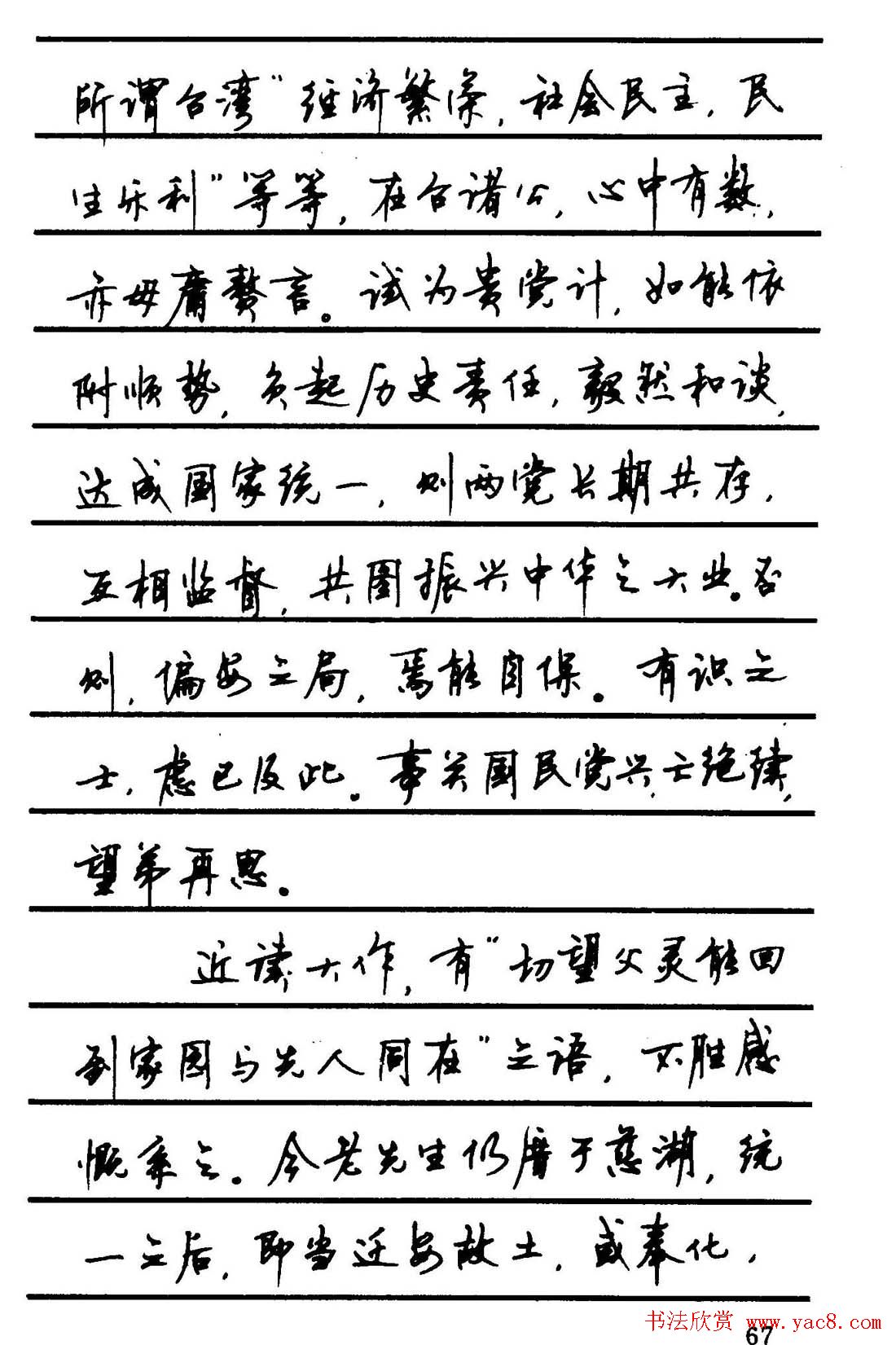 字帖欣赏《顾仲安钢笔行书字帖-中外名人书信选》