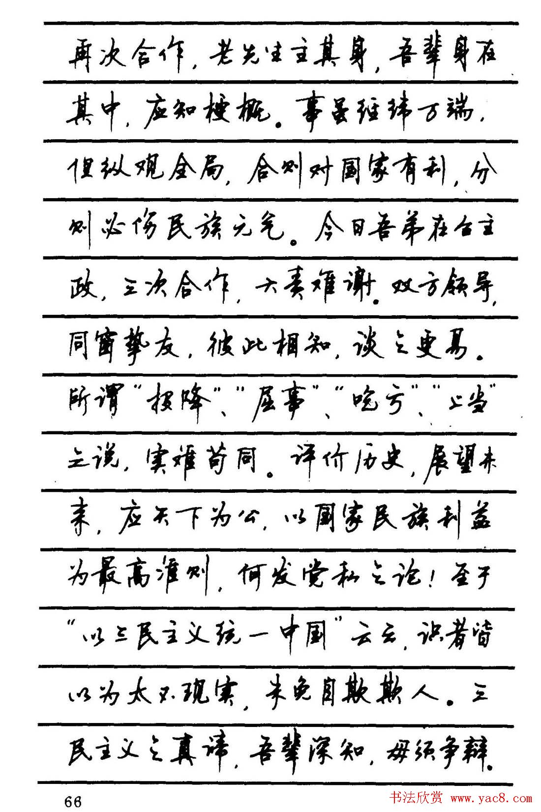 字帖欣赏《顾仲安钢笔行书字帖-中外名人书信选》