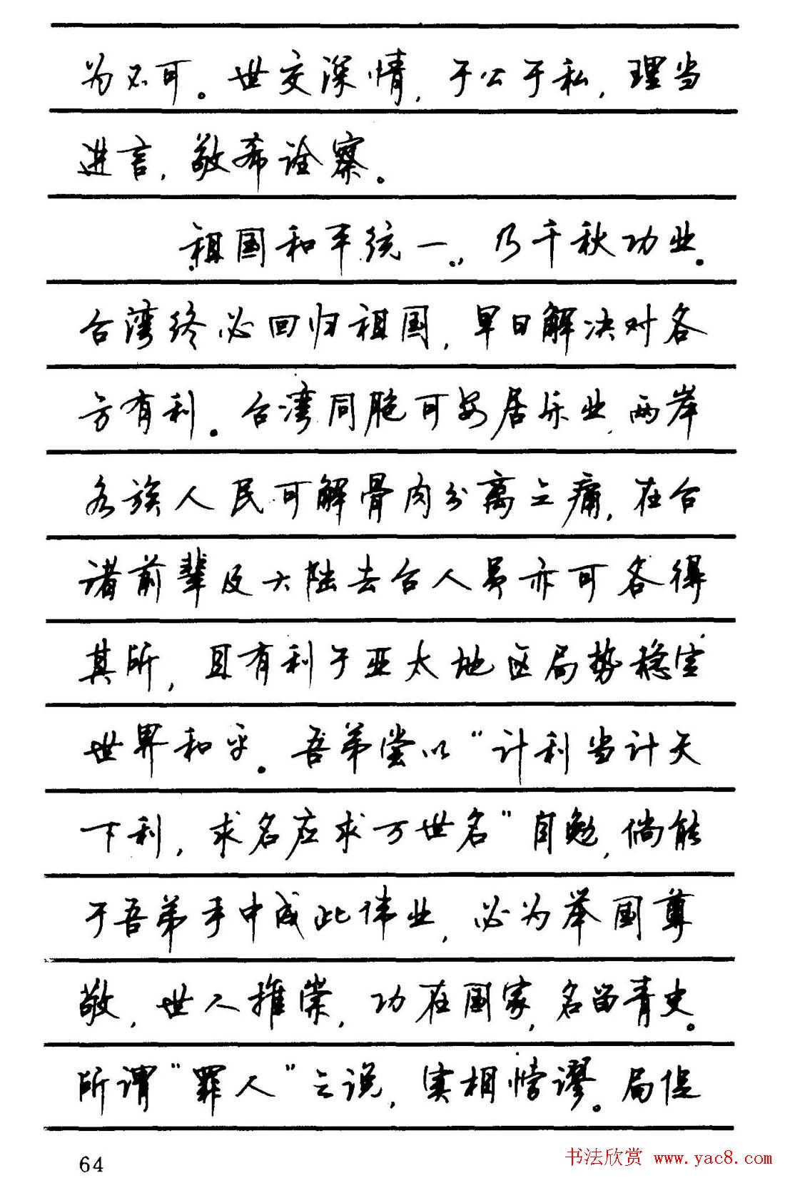 字帖欣赏《顾仲安钢笔行书字帖-中外名人书信选》