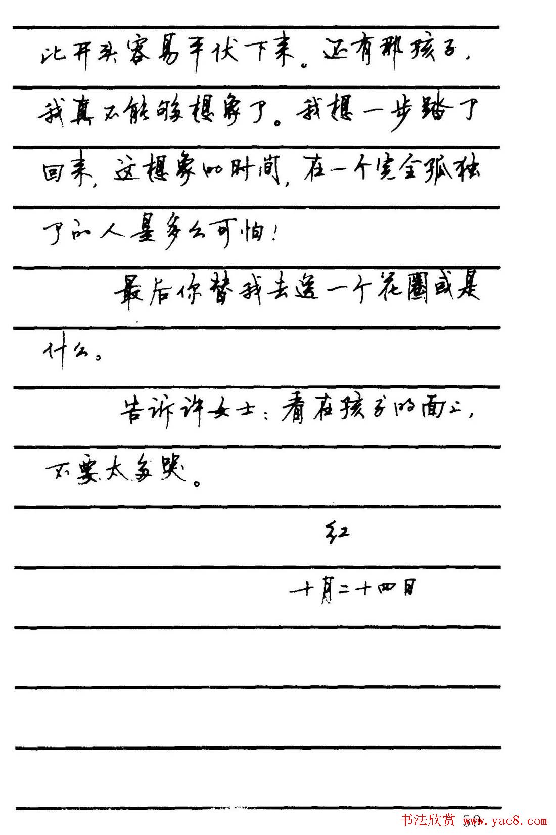 字帖欣赏《顾仲安钢笔行书字帖-中外名人书信选》