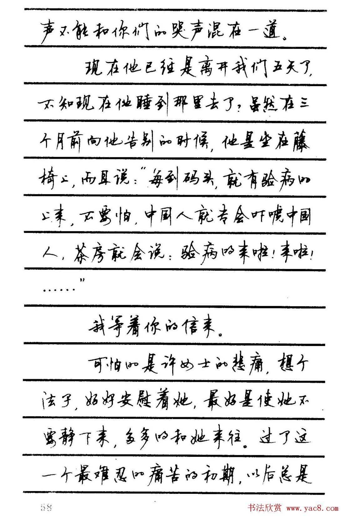 字帖欣赏《顾仲安钢笔行书字帖-中外名人书信选》