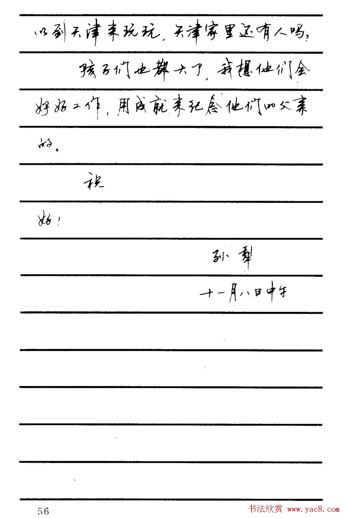 字帖欣赏《顾仲安钢笔行书字帖-中外名人书信选》
