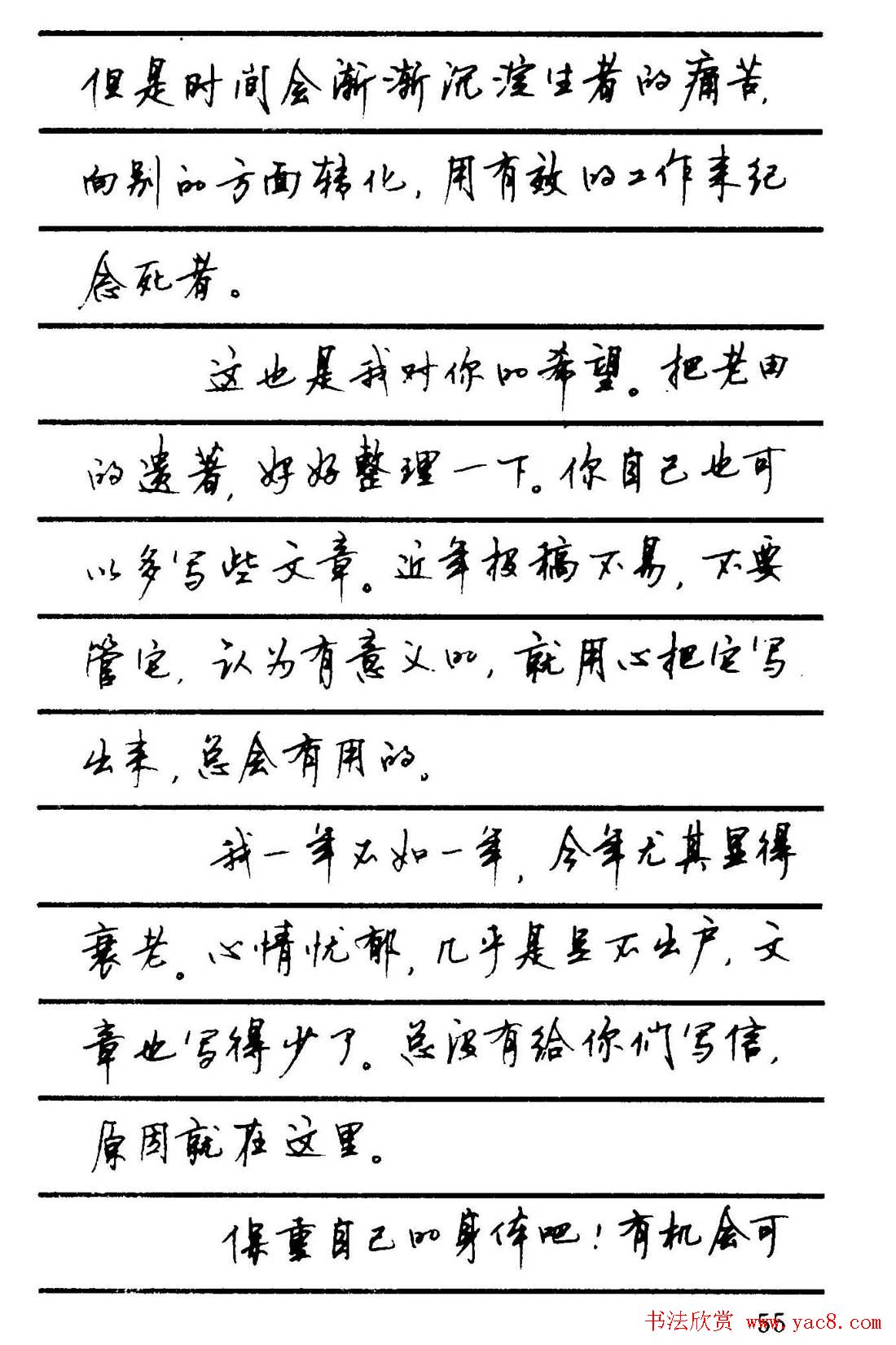 字帖欣赏《顾仲安钢笔行书字帖-中外名人书信选》