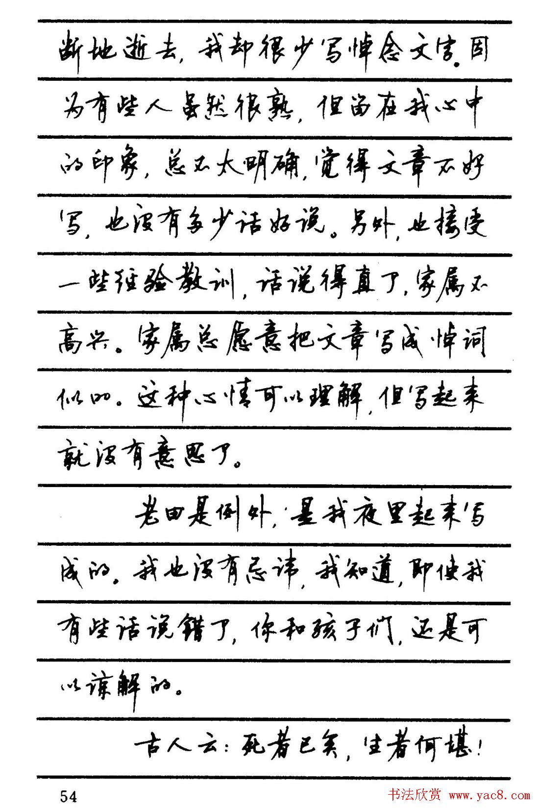 字帖欣赏《顾仲安钢笔行书字帖-中外名人书信选》