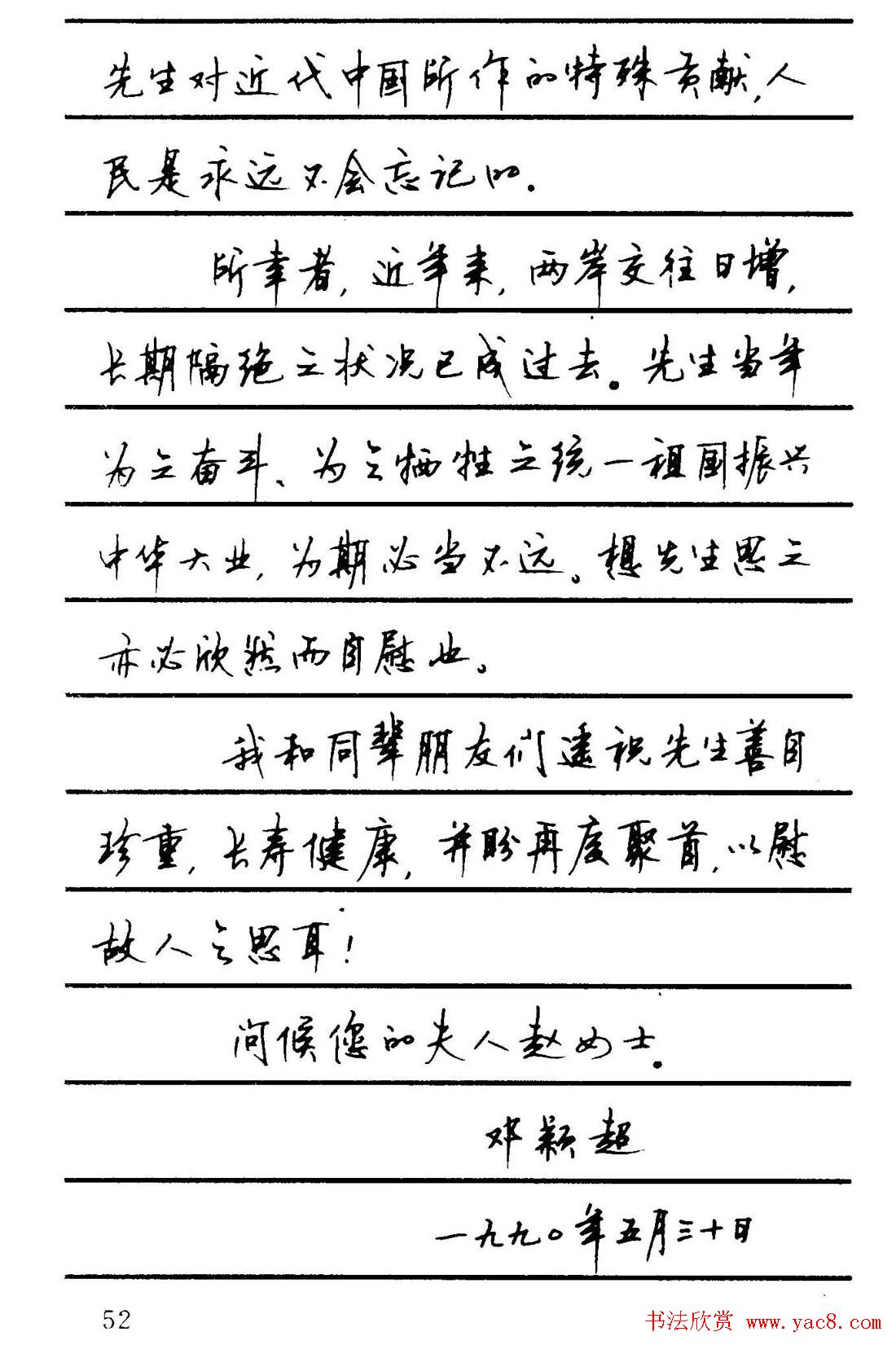 字帖欣赏《顾仲安钢笔行书字帖-中外名人书信选》