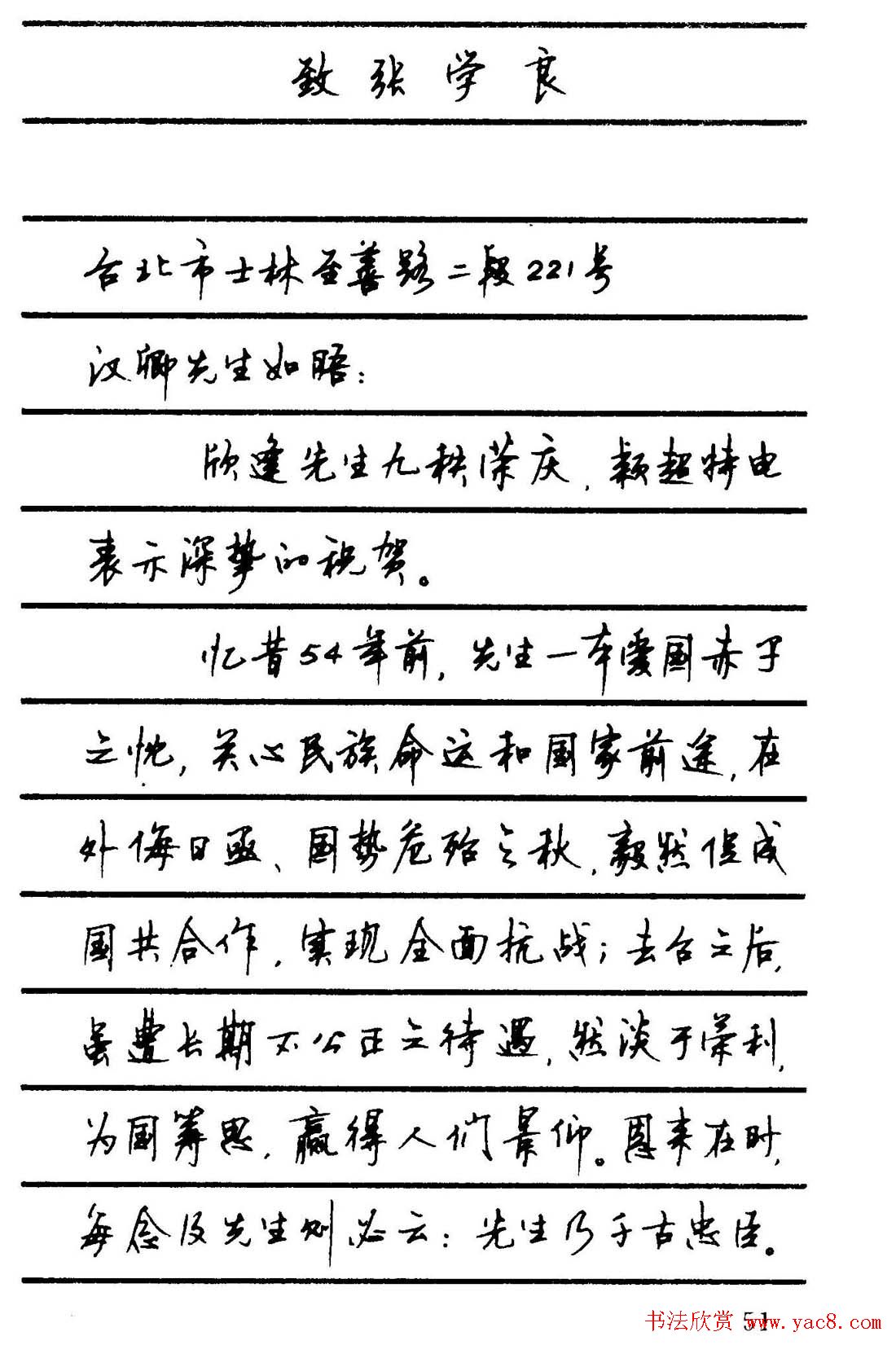 字帖欣赏《顾仲安钢笔行书字帖-中外名人书信选》