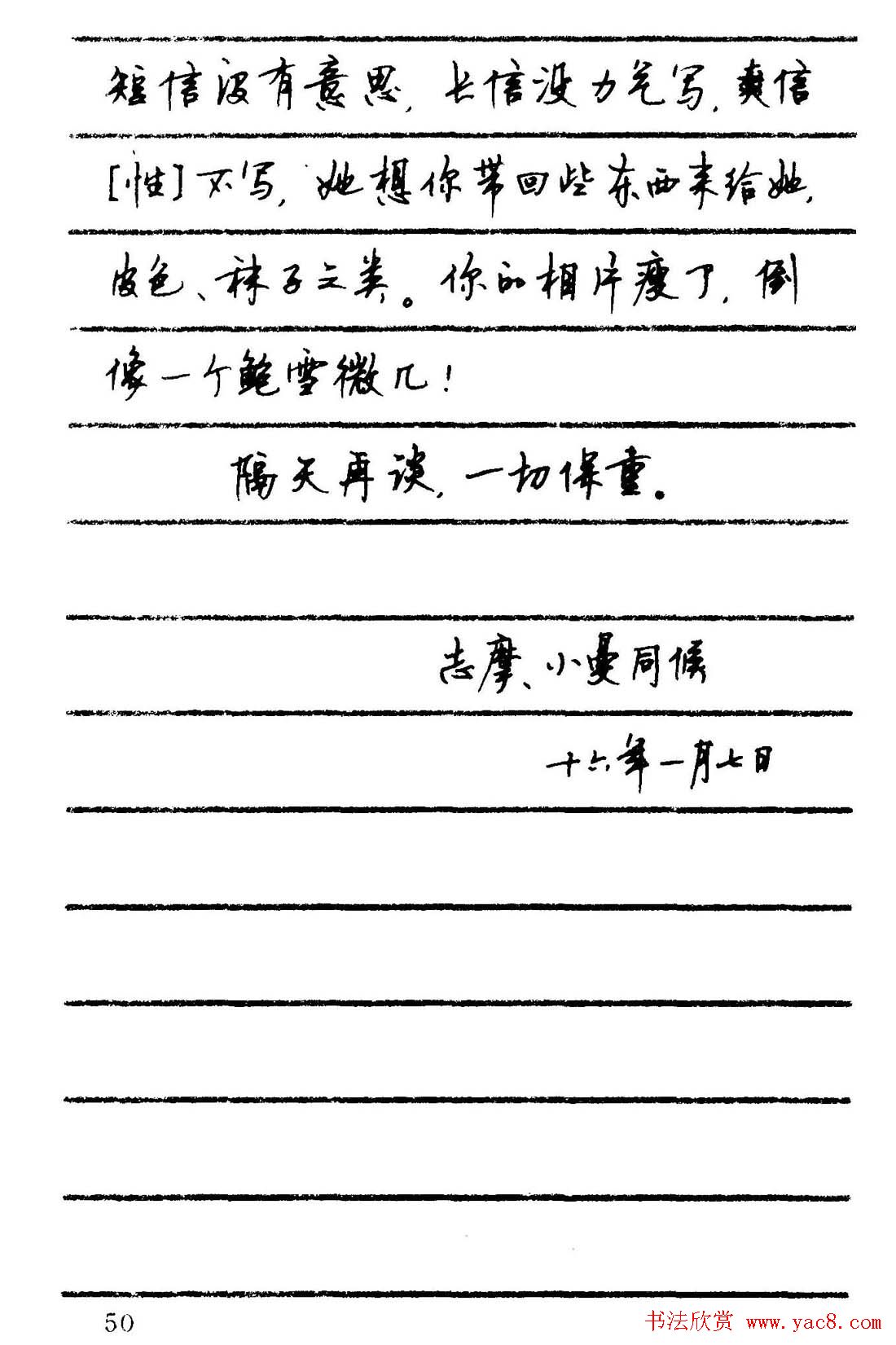 字帖欣赏《顾仲安钢笔行书字帖-中外名人书信选》