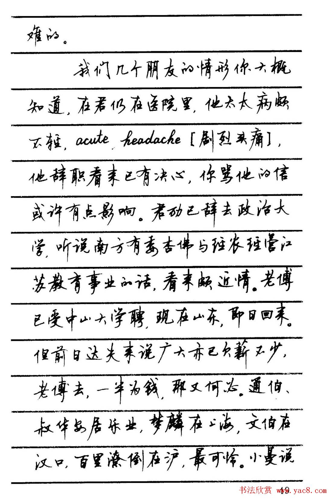 字帖欣赏《顾仲安钢笔行书字帖-中外名人书信选》