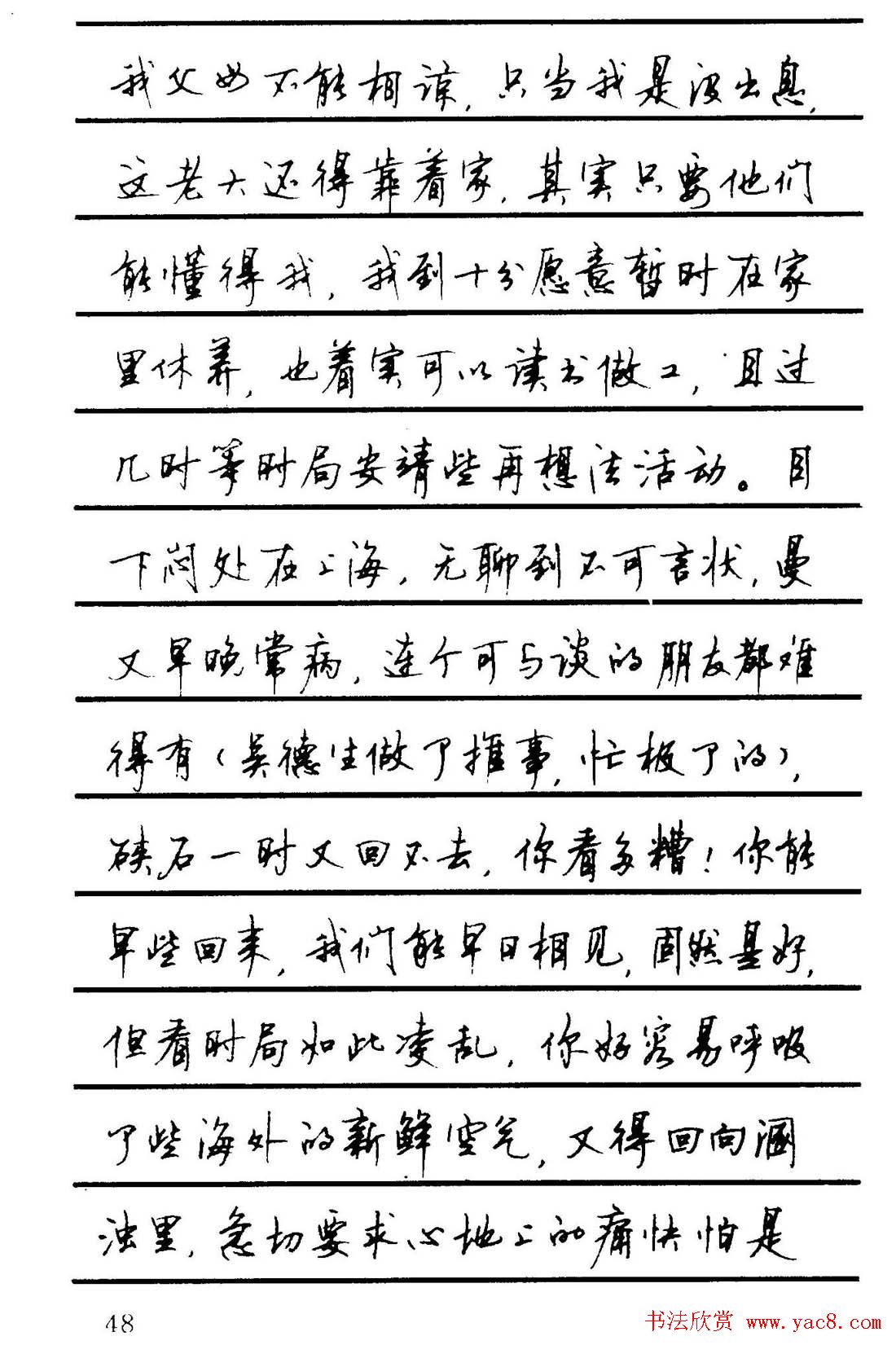 字帖欣赏《顾仲安钢笔行书字帖-中外名人书信选》