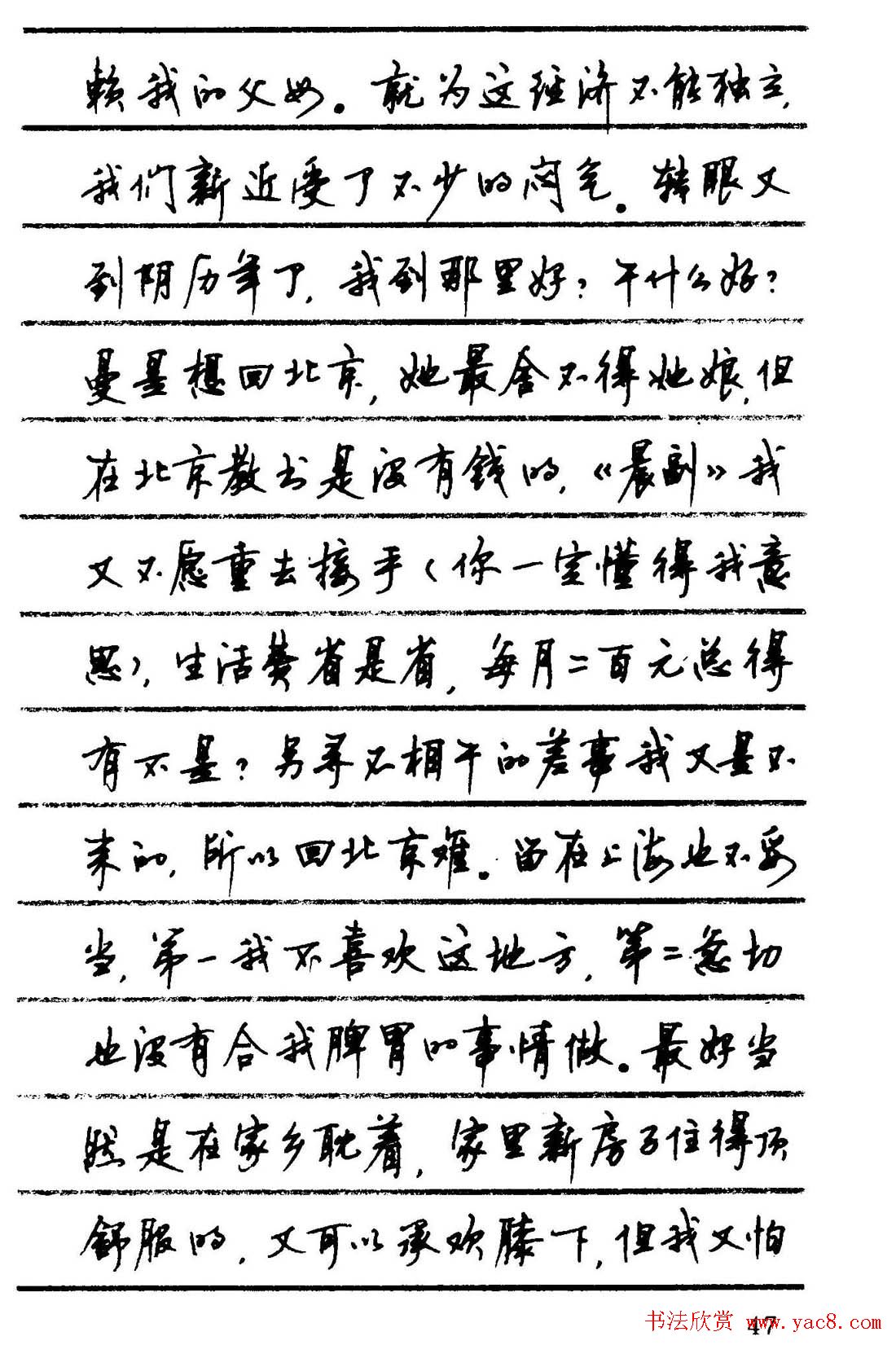 字帖欣赏《顾仲安钢笔行书字帖-中外名人书信选》