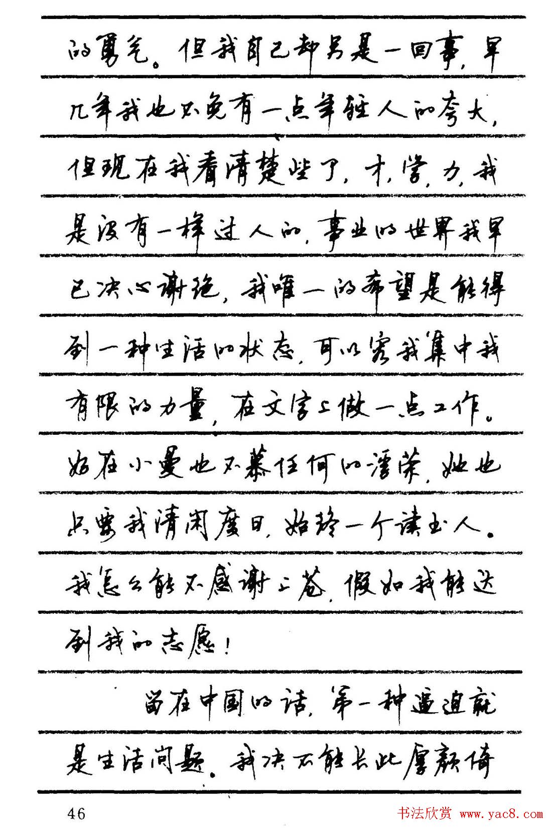 字帖欣赏《顾仲安钢笔行书字帖-中外名人书信选》