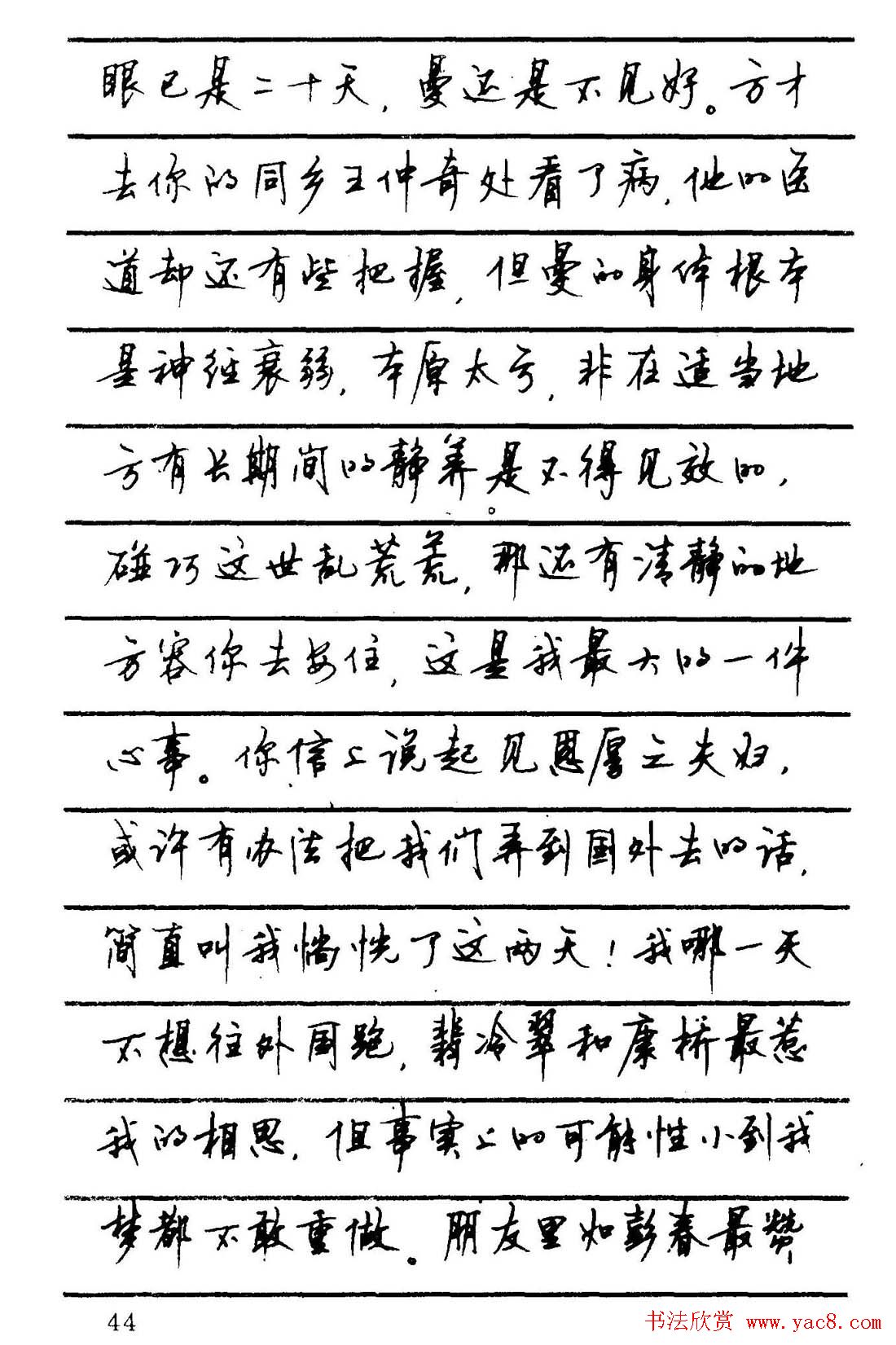 字帖欣赏《顾仲安钢笔行书字帖-中外名人书信选》