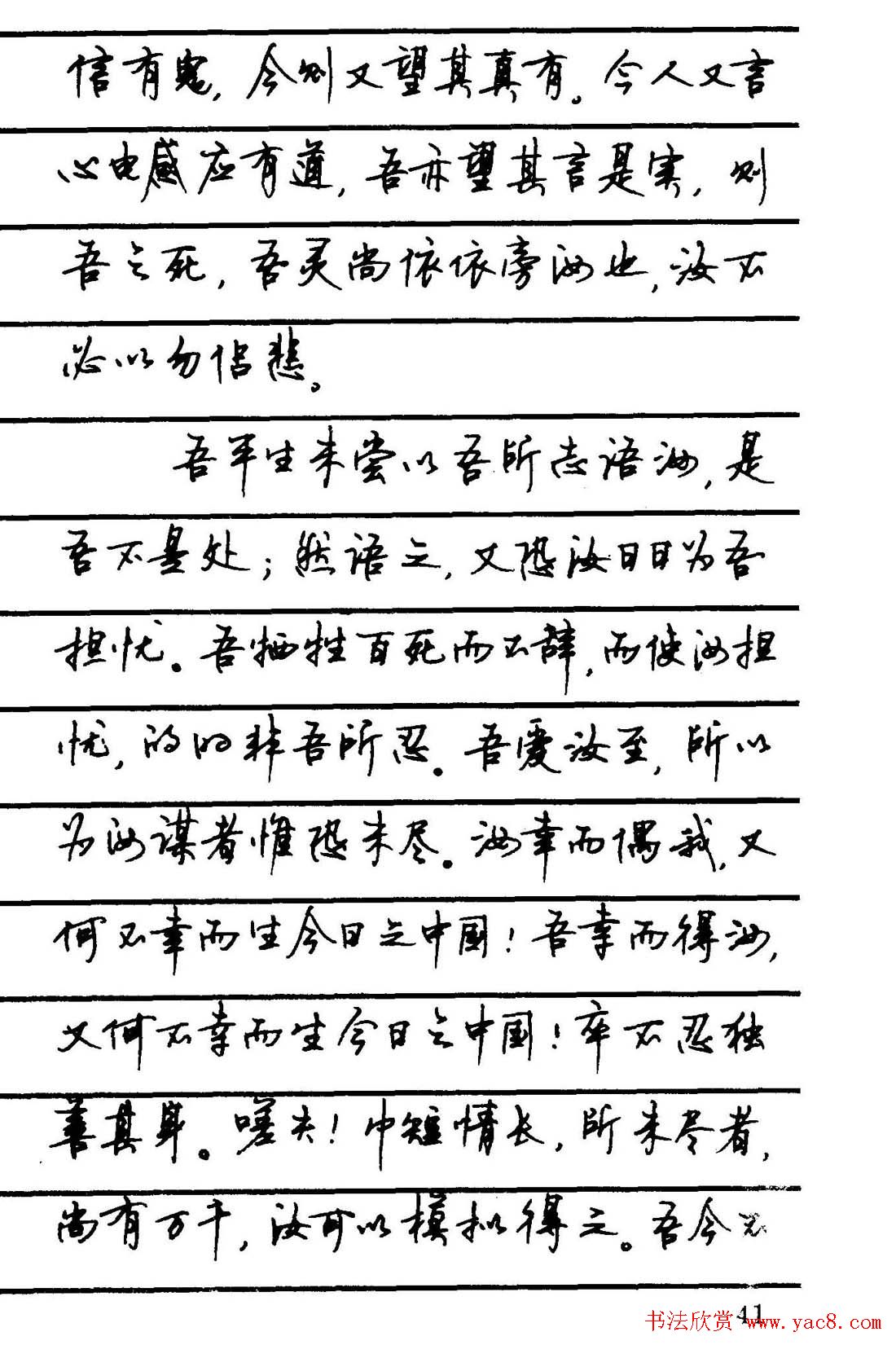 字帖欣赏《顾仲安钢笔行书字帖-中外名人书信选》