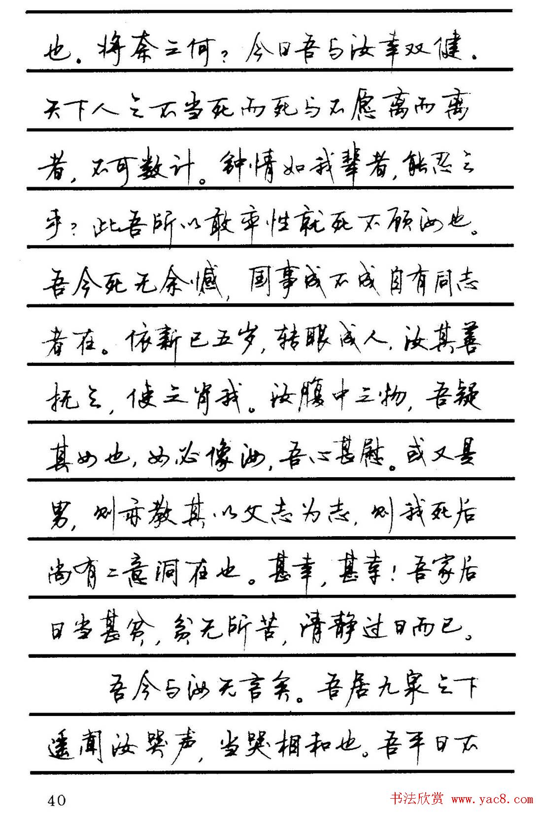 字帖欣赏《顾仲安钢笔行书字帖-中外名人书信选》