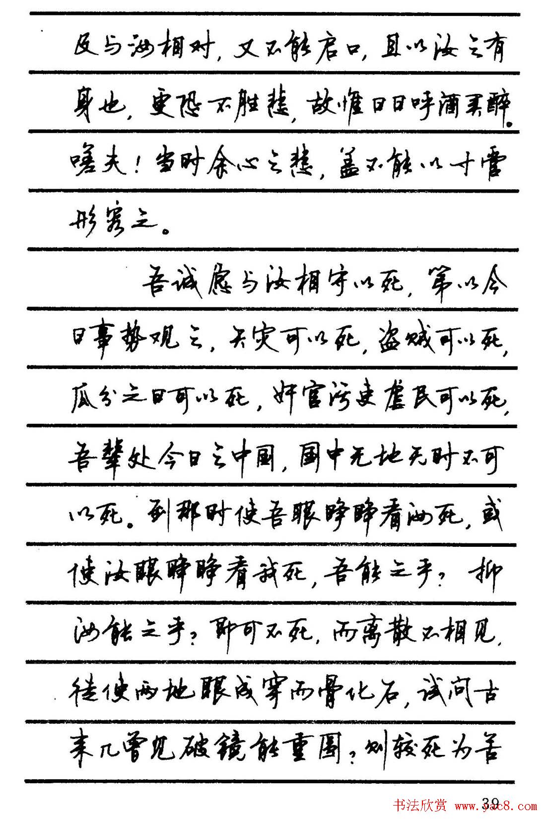 字帖欣赏《顾仲安钢笔行书字帖-中外名人书信选》