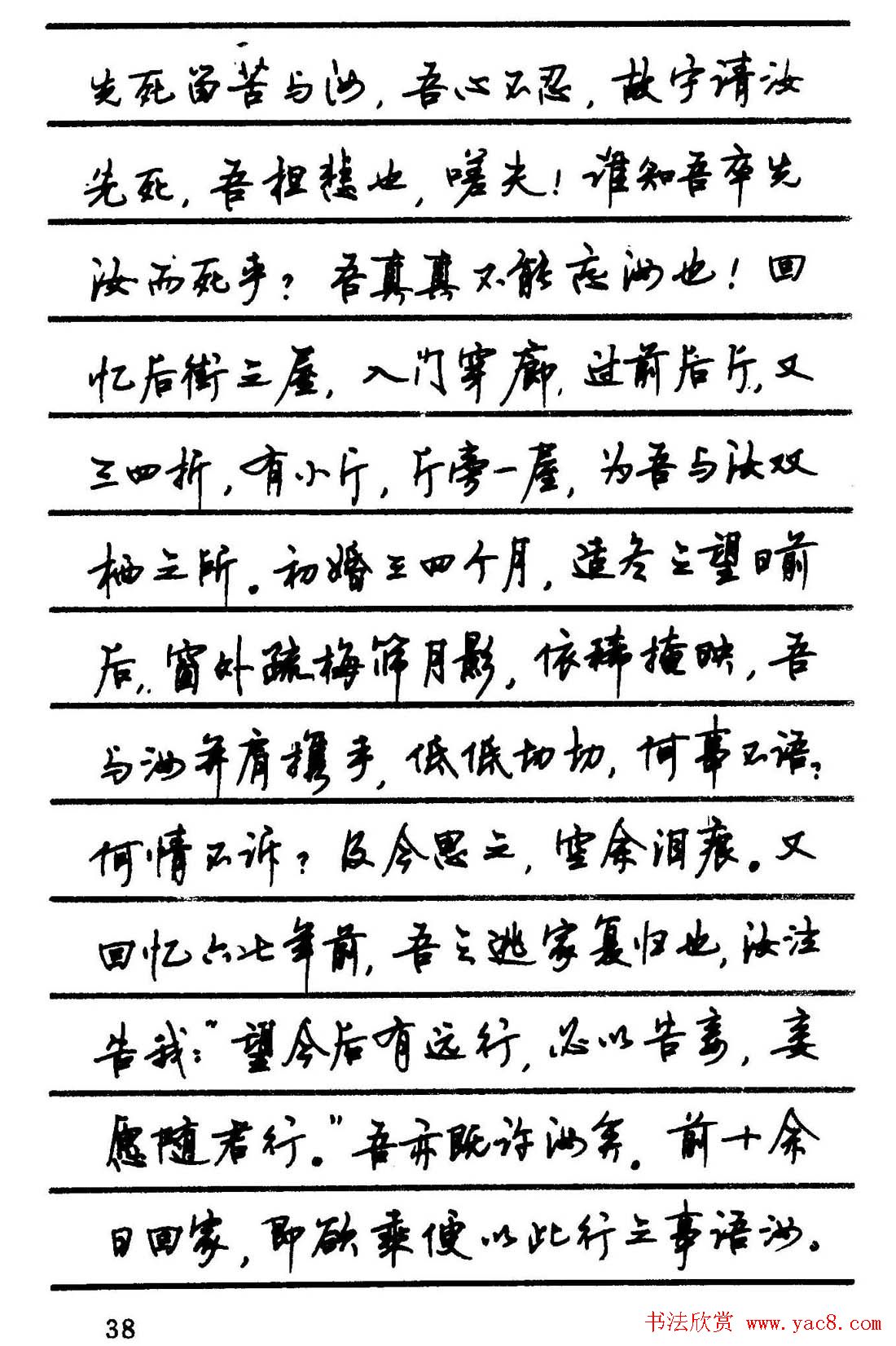 字帖欣赏《顾仲安钢笔行书字帖-中外名人书信选》