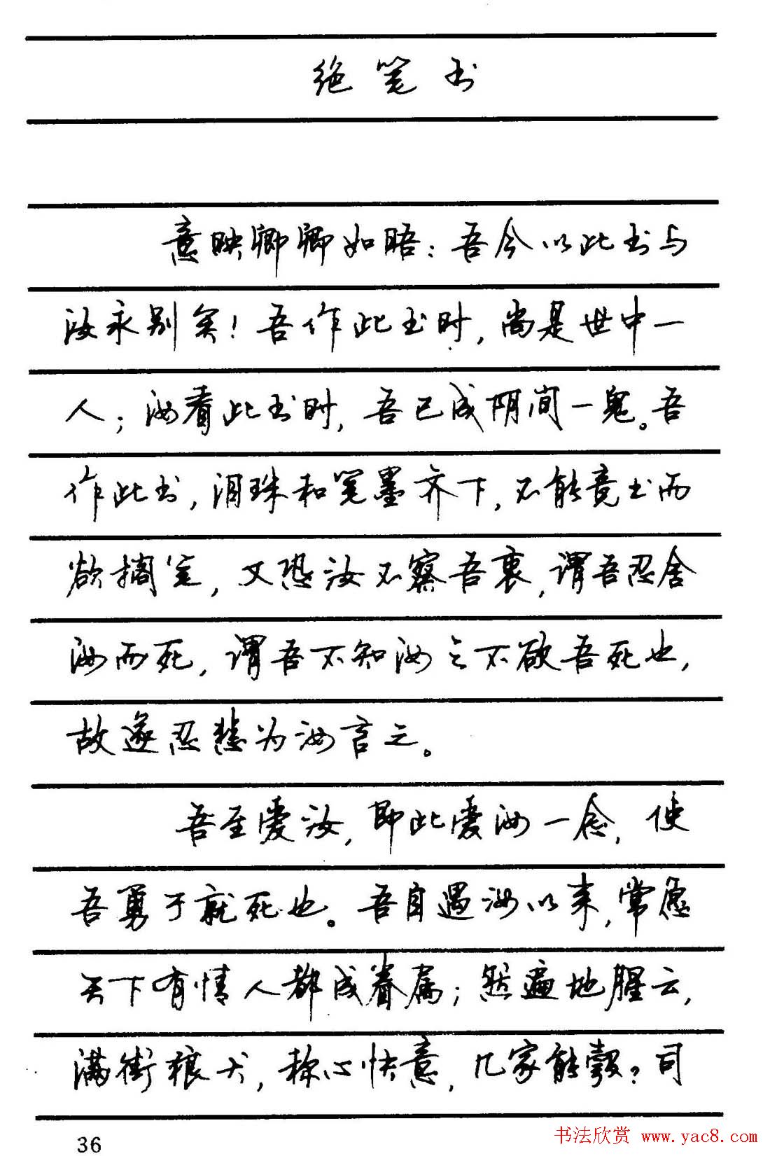 字帖欣赏《顾仲安钢笔行书字帖-中外名人书信选》