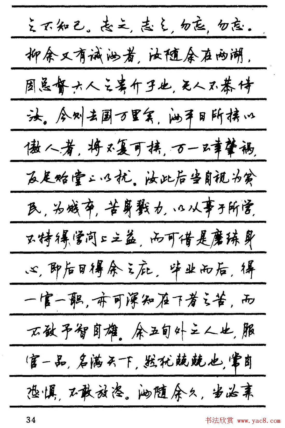 字帖欣赏《顾仲安钢笔行书字帖-中外名人书信选》