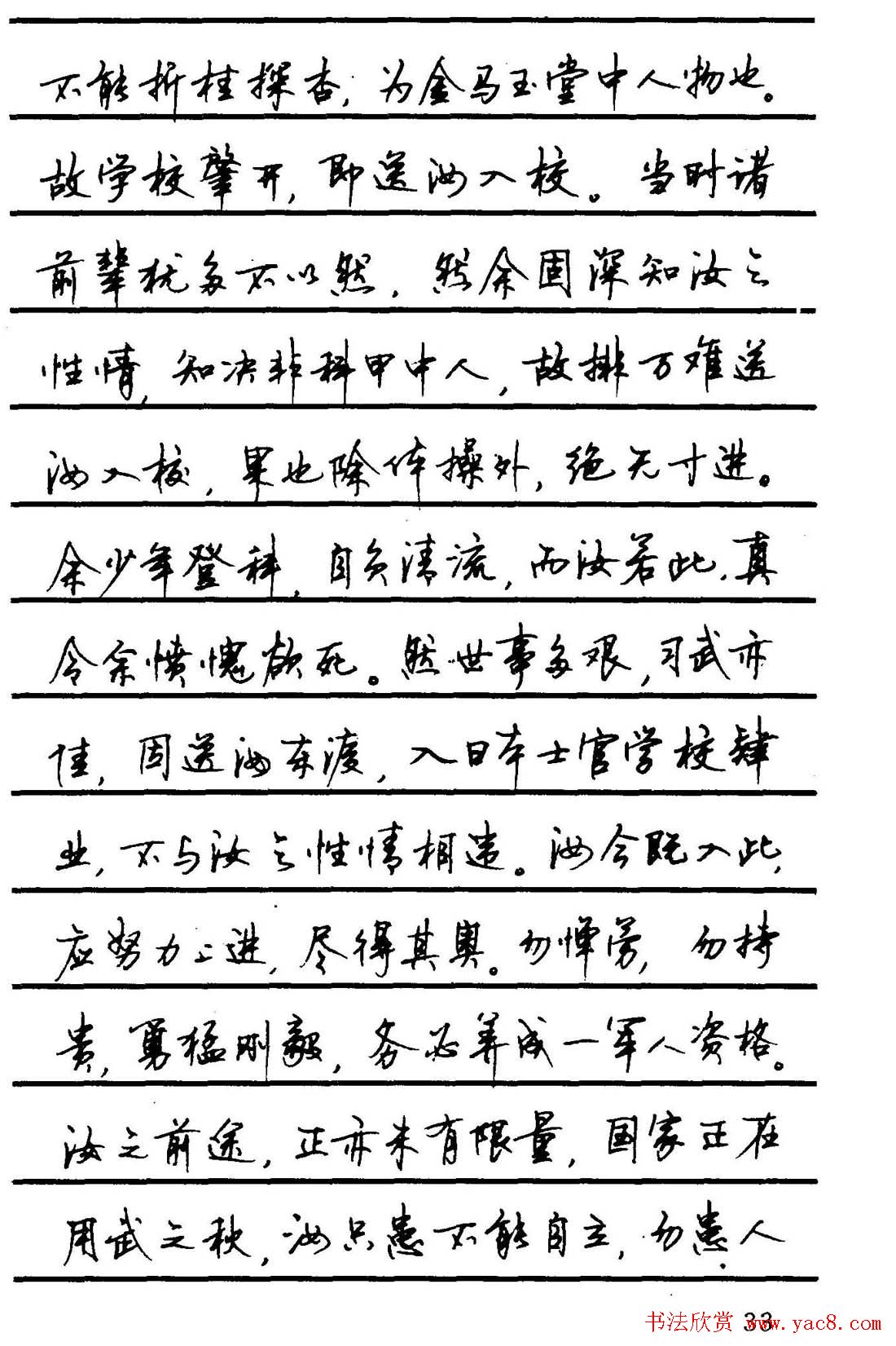 字帖欣赏《顾仲安钢笔行书字帖-中外名人书信选》