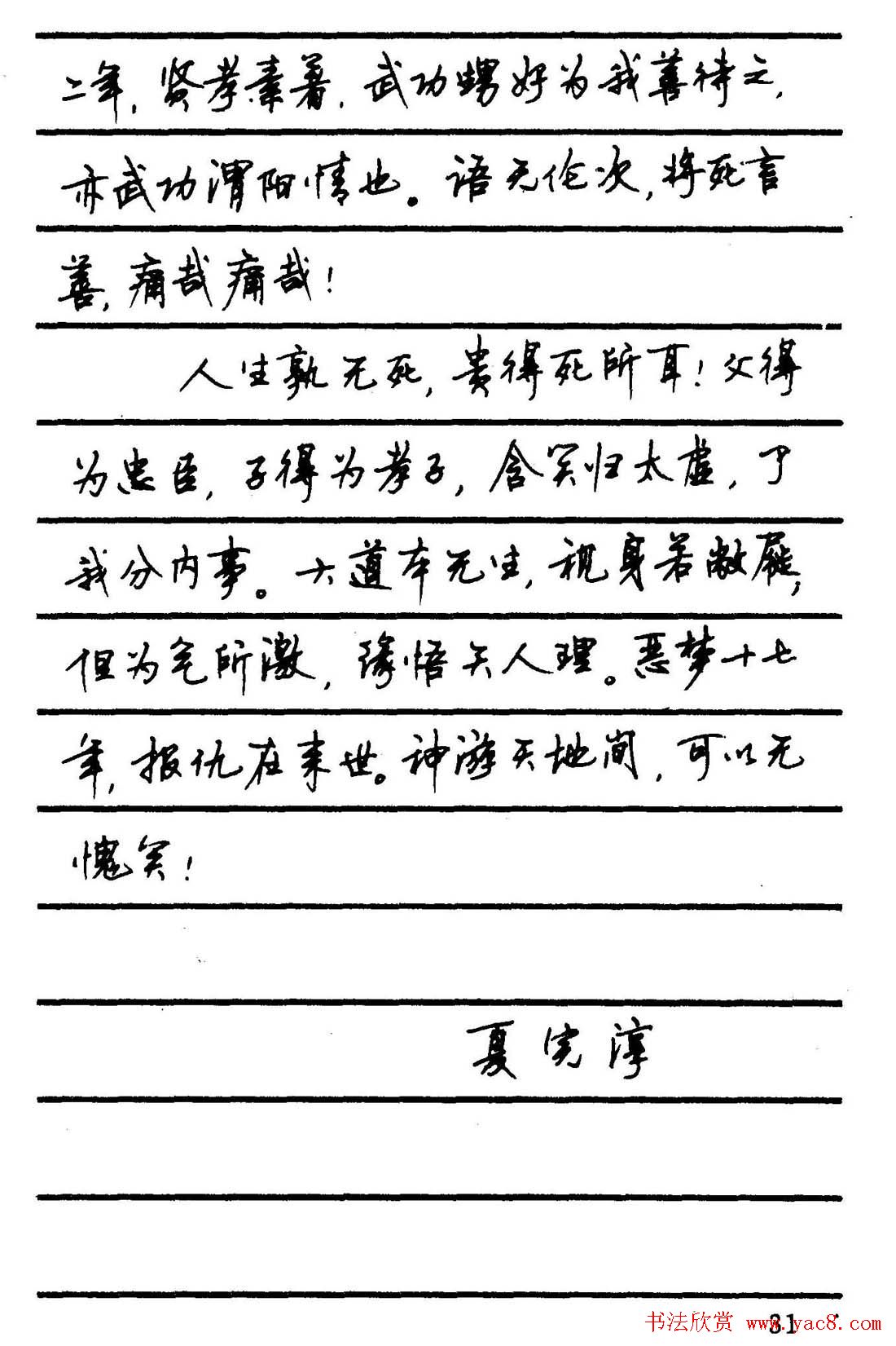 字帖欣赏《顾仲安钢笔行书字帖-中外名人书信选》