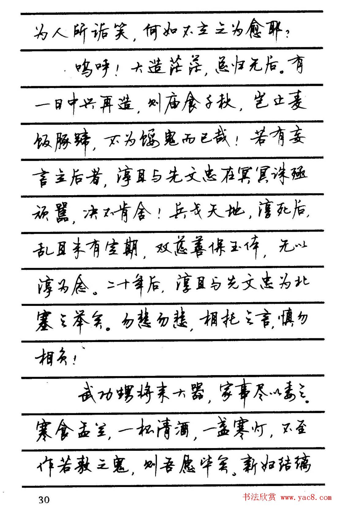 字帖欣赏《顾仲安钢笔行书字帖-中外名人书信选》