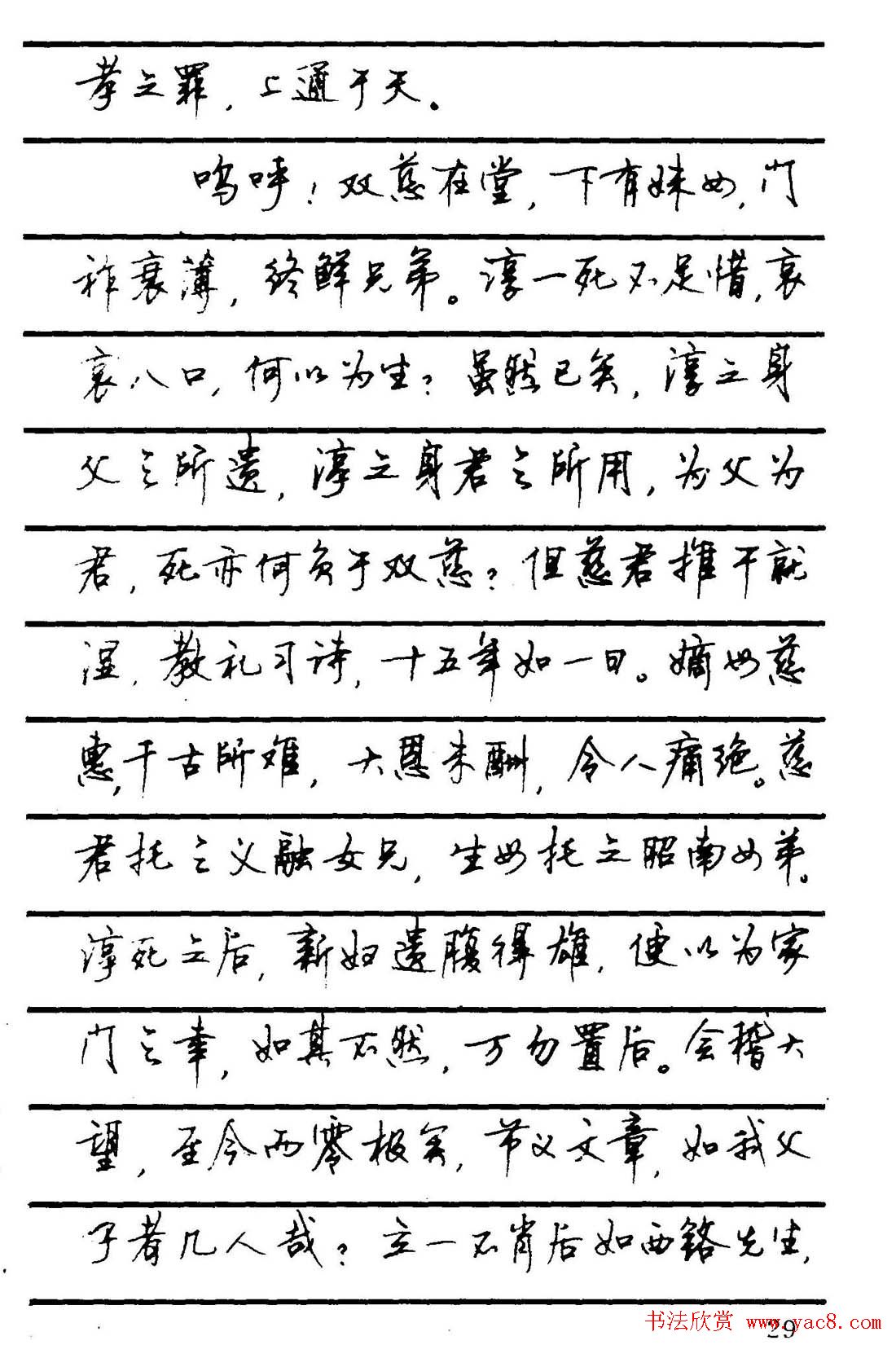 字帖欣赏《顾仲安钢笔行书字帖-中外名人书信选》