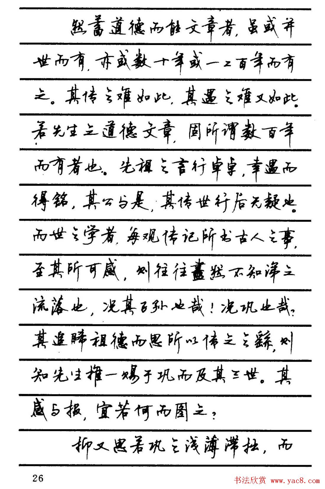 字帖欣赏《顾仲安钢笔行书字帖-中外名人书信选》