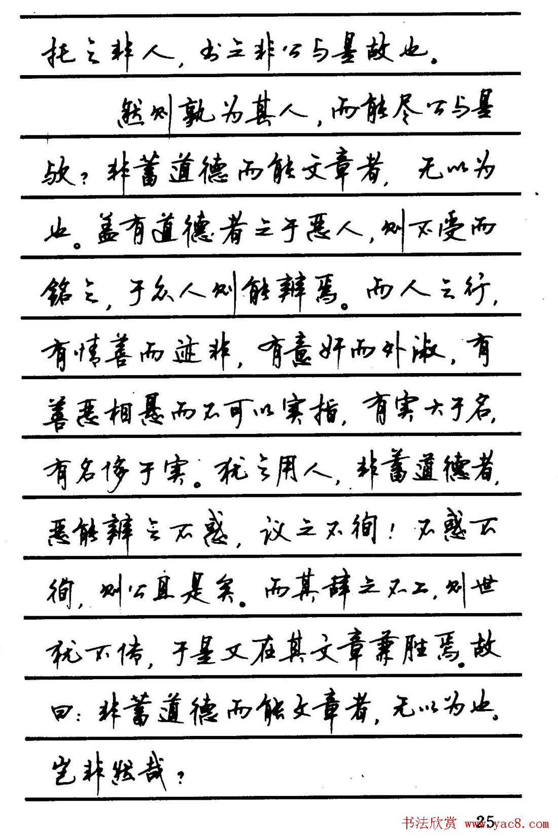 字帖欣赏《顾仲安钢笔行书字帖-中外名人书信选》